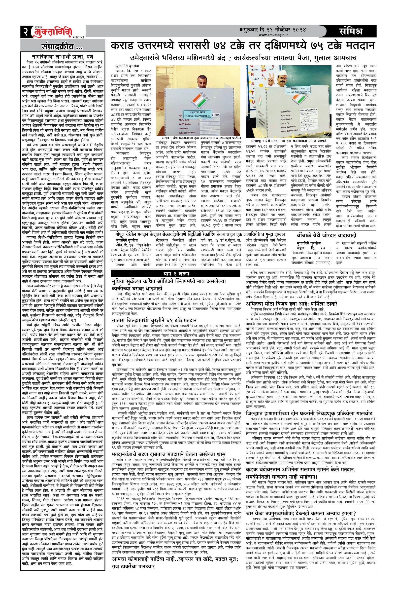 Muktagiri, 21 Nov, 2024 Page No : 2