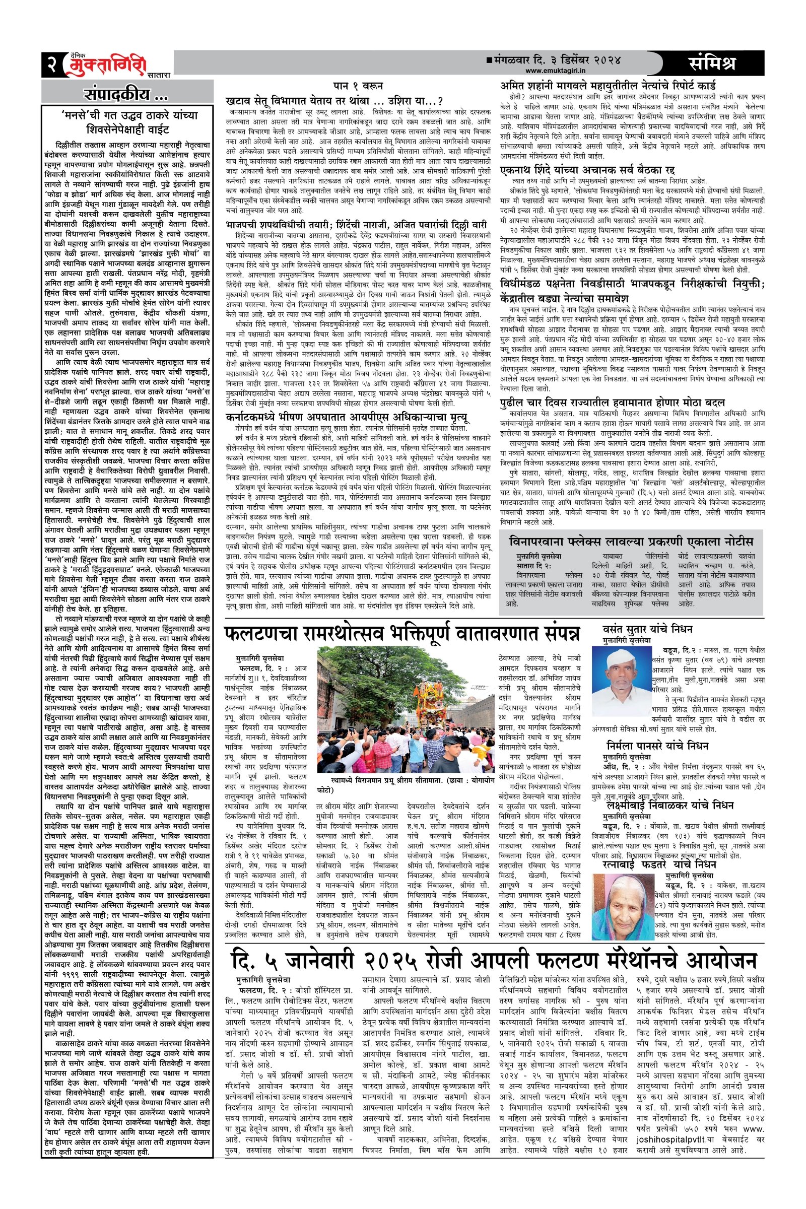 Muktagiri, 03 Dec, 2024 Page No : 2