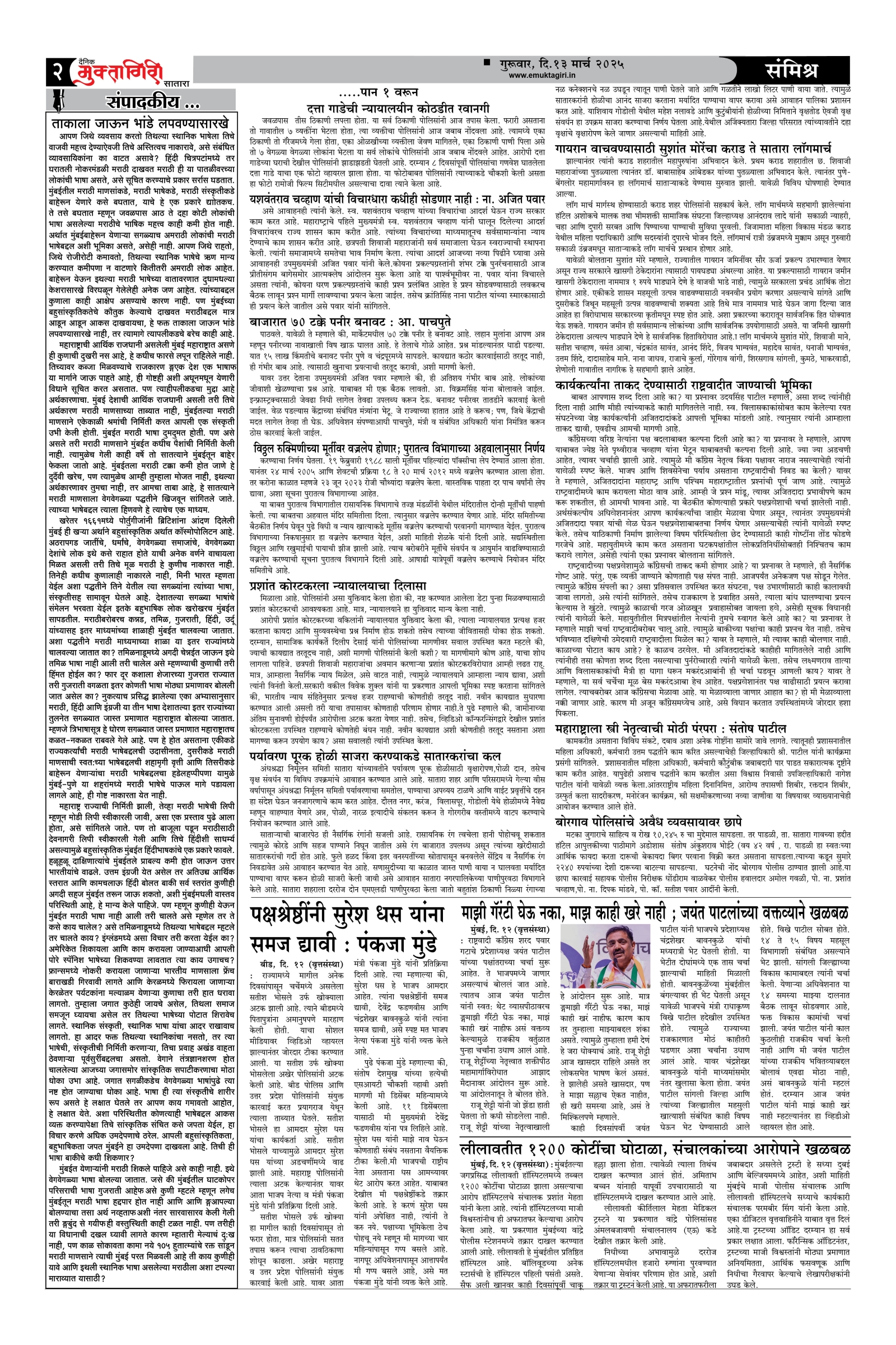 Muktagiri, 13 Mar, 2025 Page No : 2