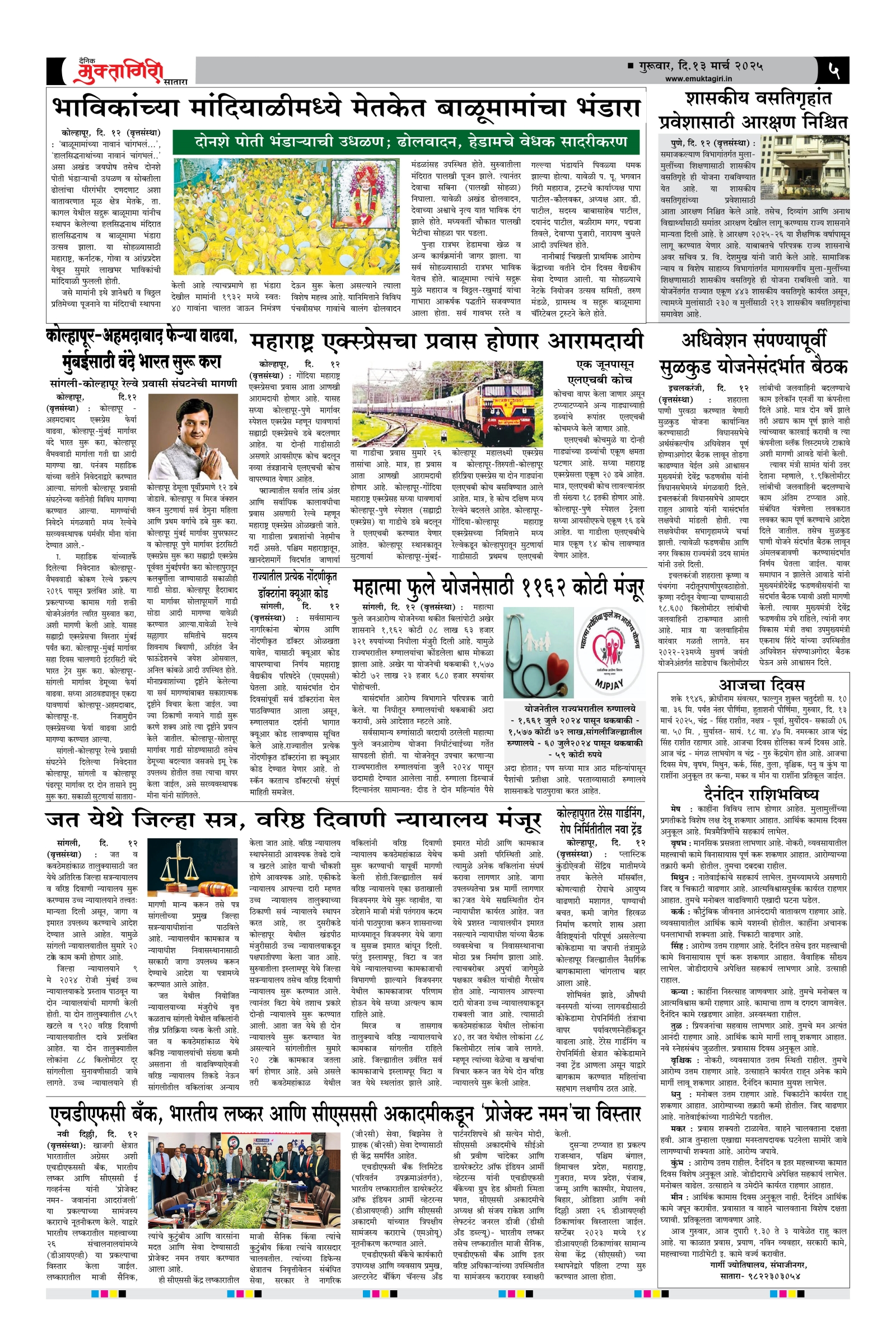 Muktagiri, 13 Mar, 2025 Page No : 5