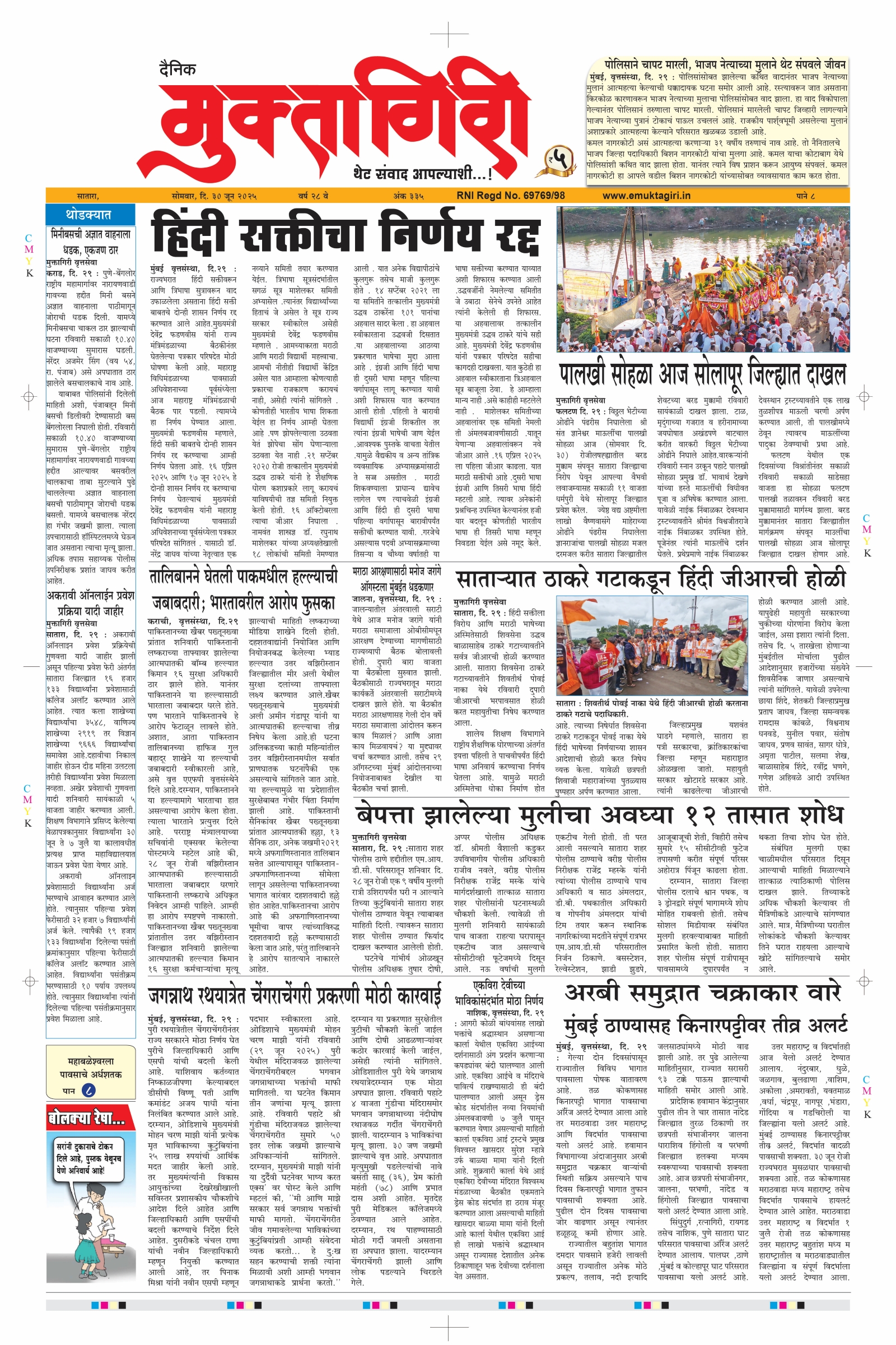 Muktagiri, 30 Jun, 2025 Page No : 1