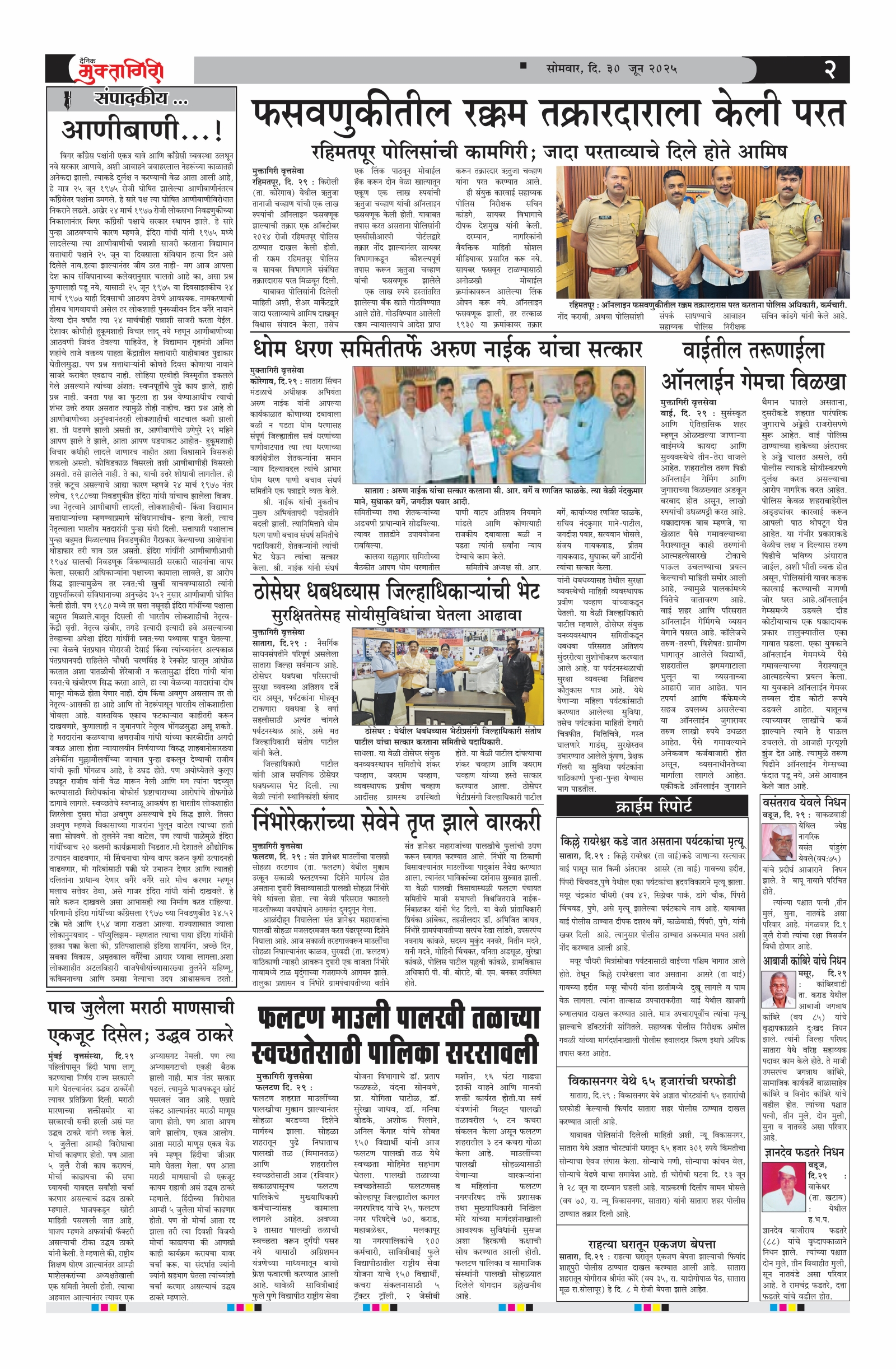 Muktagiri, 30 Jun, 2025 Page No : 2