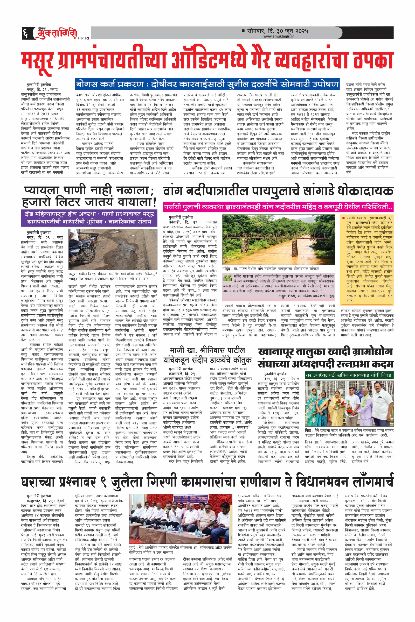 Muktagiri, 30 Jun, 2025 Page No : 6
