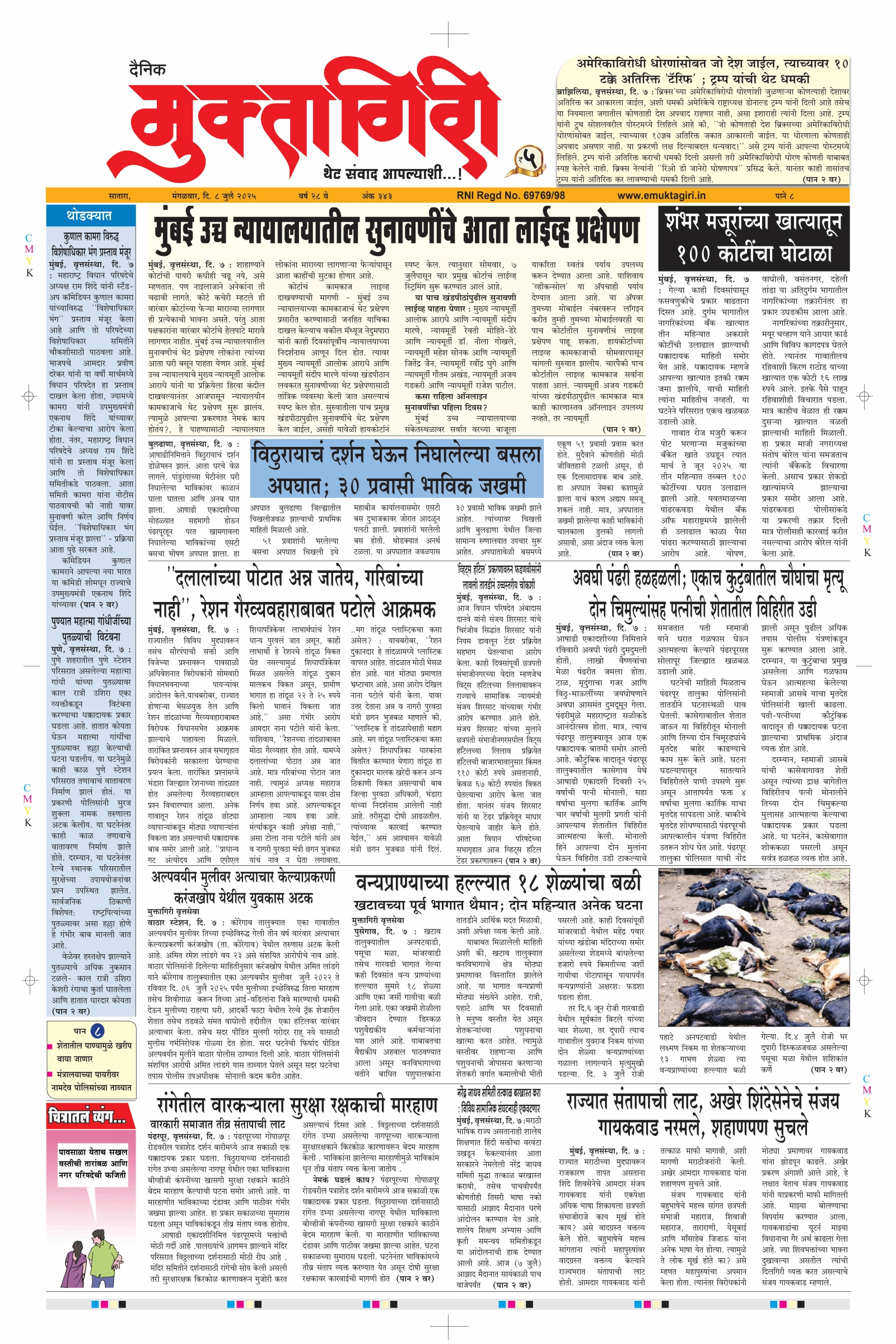 Muktagiri, 08 Jul, 2025 Page No : 1