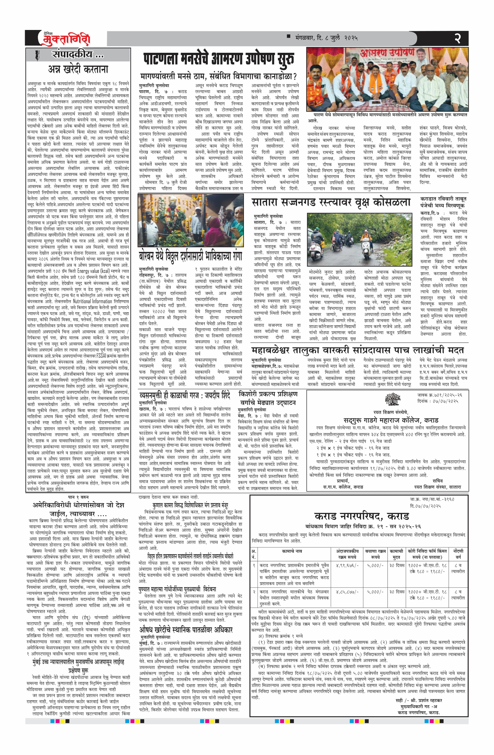 Muktagiri, 08 Jul, 2025 Page No : 2