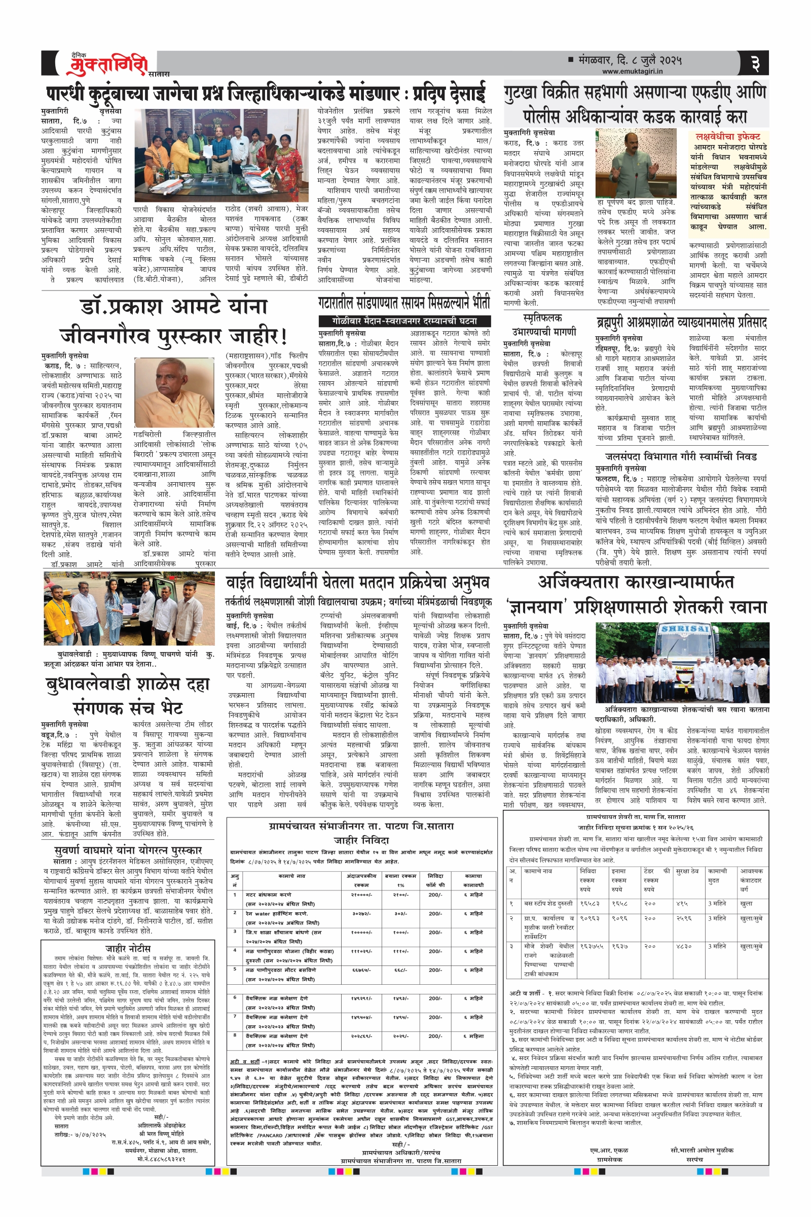 Muktagiri, 08 Jul, 2025 Page No : 3