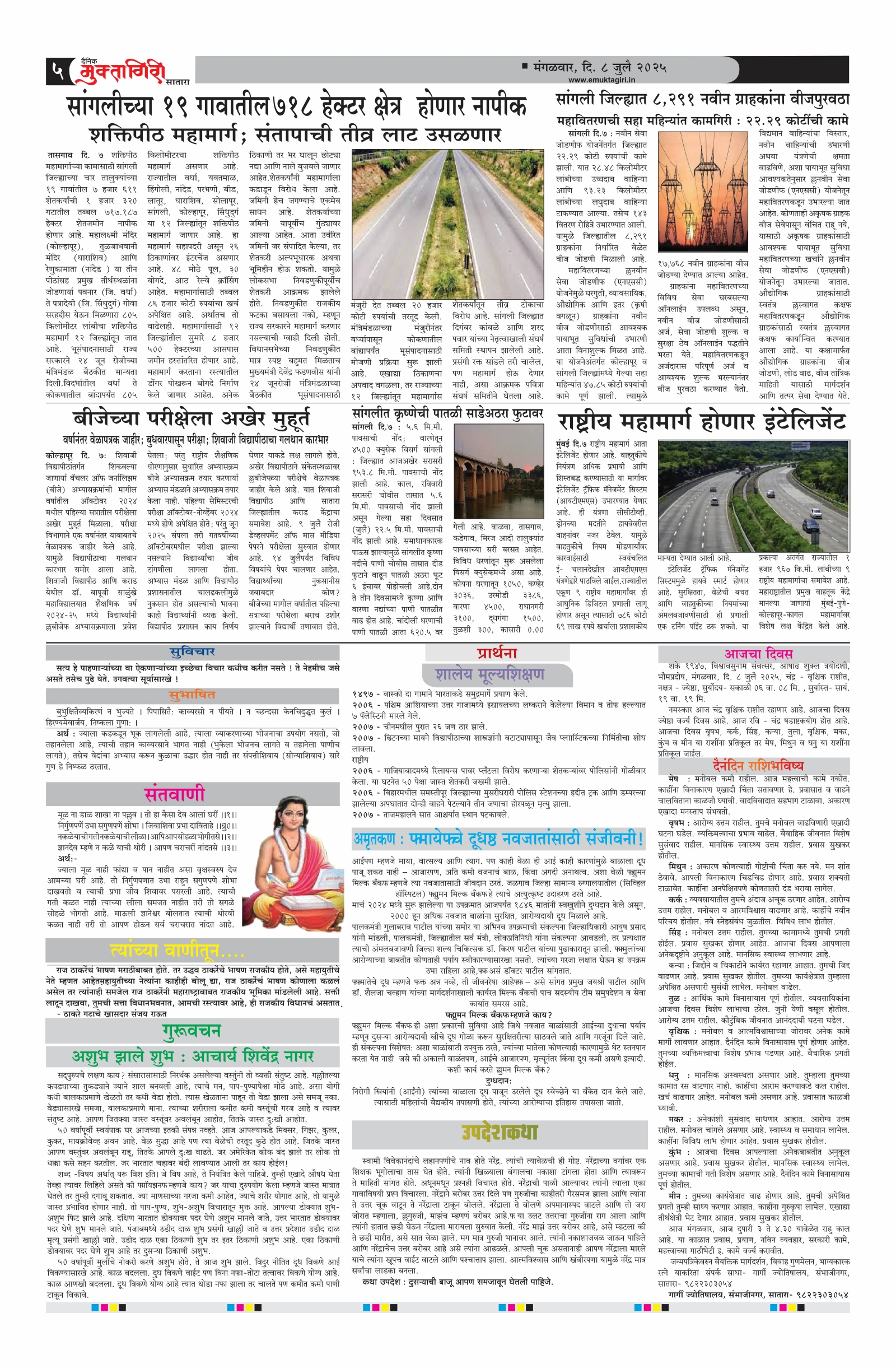 Muktagiri, 08 Jul, 2025 Page No : 5