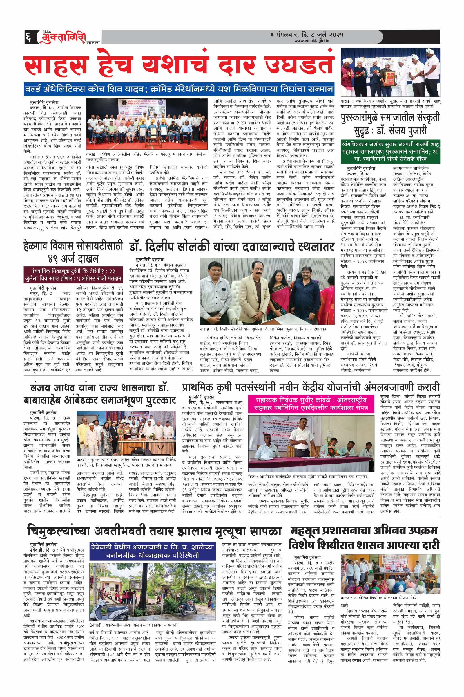 Muktagiri, 08 Jul, 2025 Page No : 6