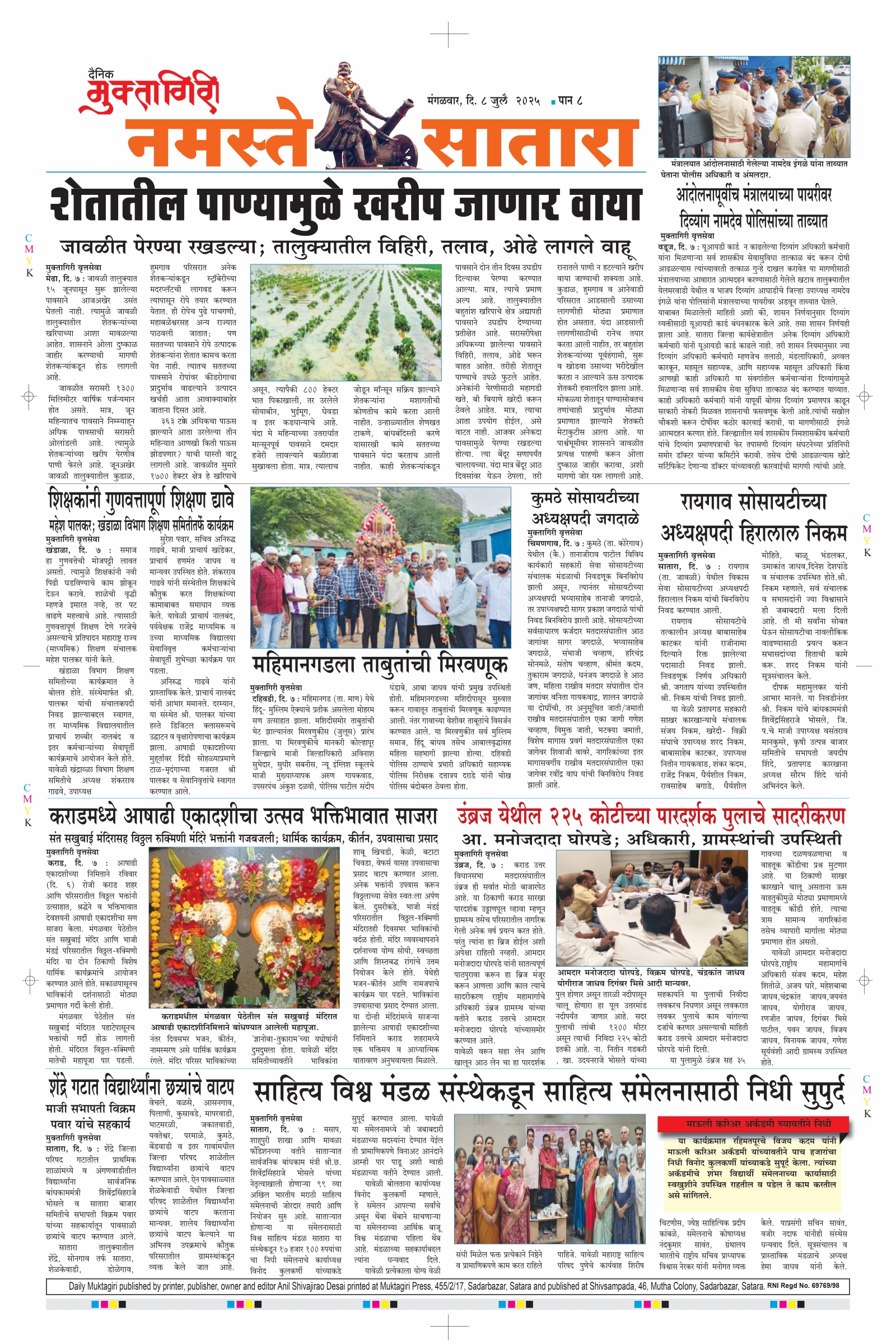 Muktagiri, 08 Jul, 2025 Page No : 8