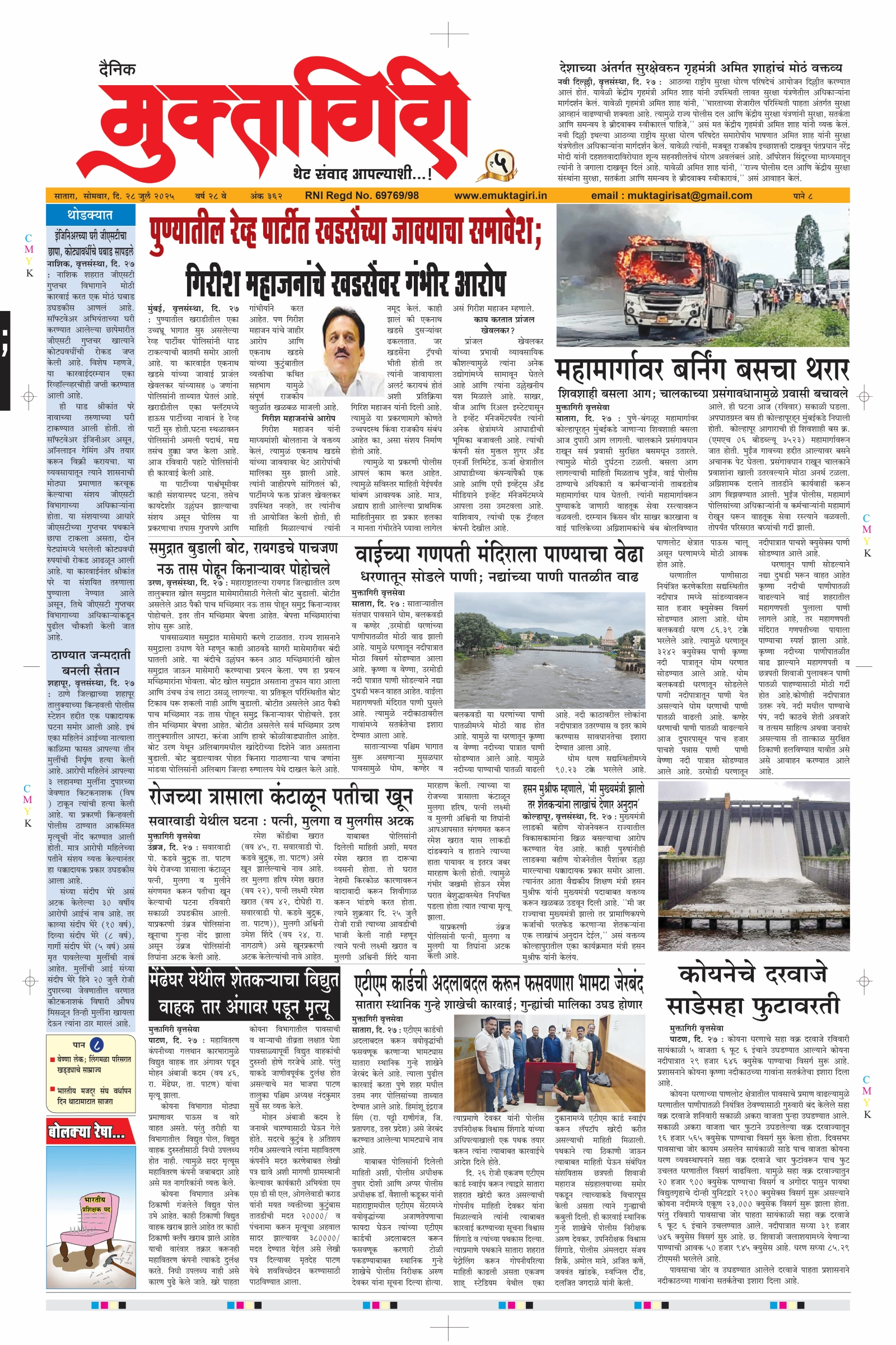 Muktagiri, 28 Jul, 2025 Page No : 1
