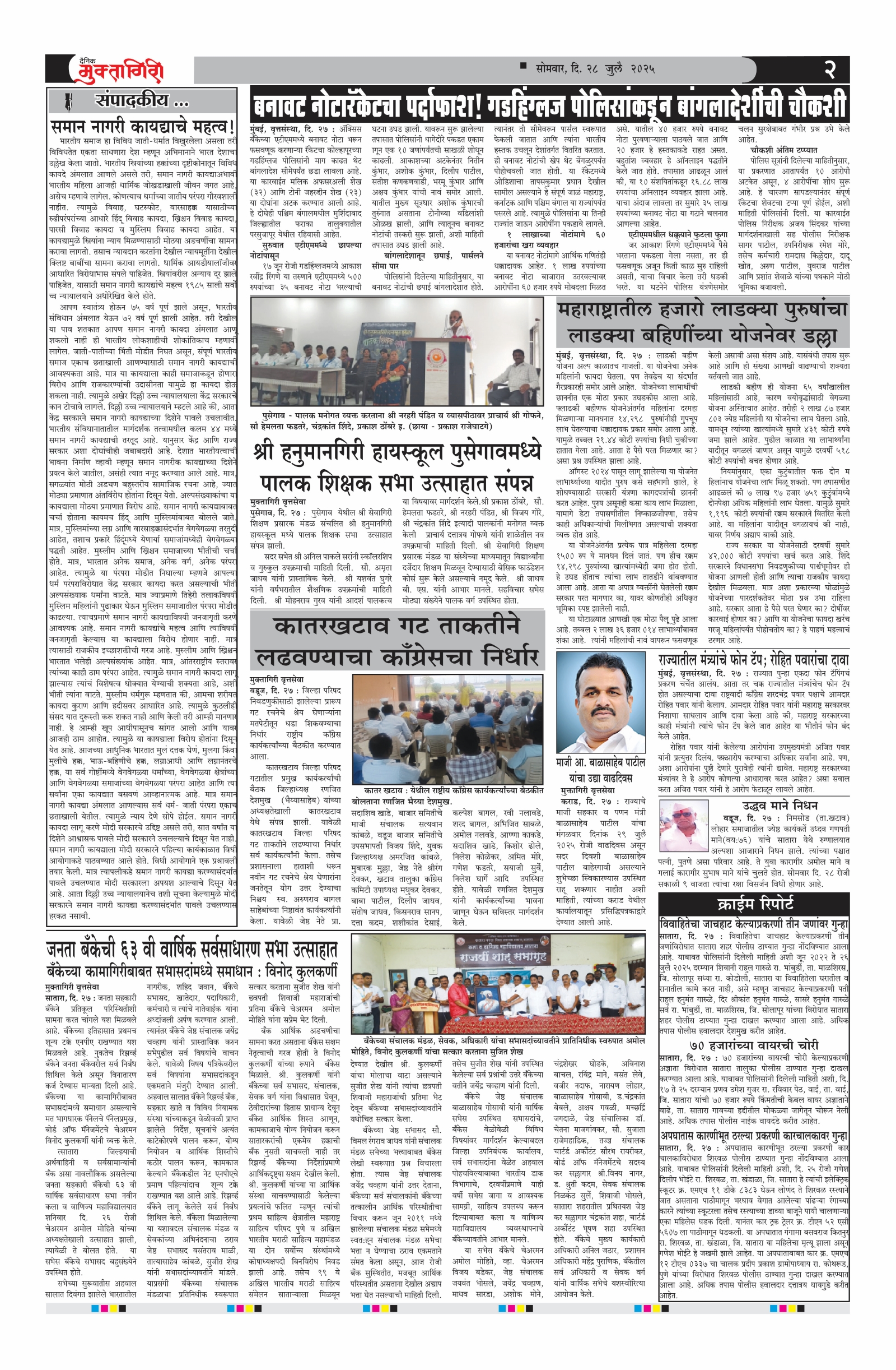 Muktagiri, 28 Jul, 2025 Page No : 2
