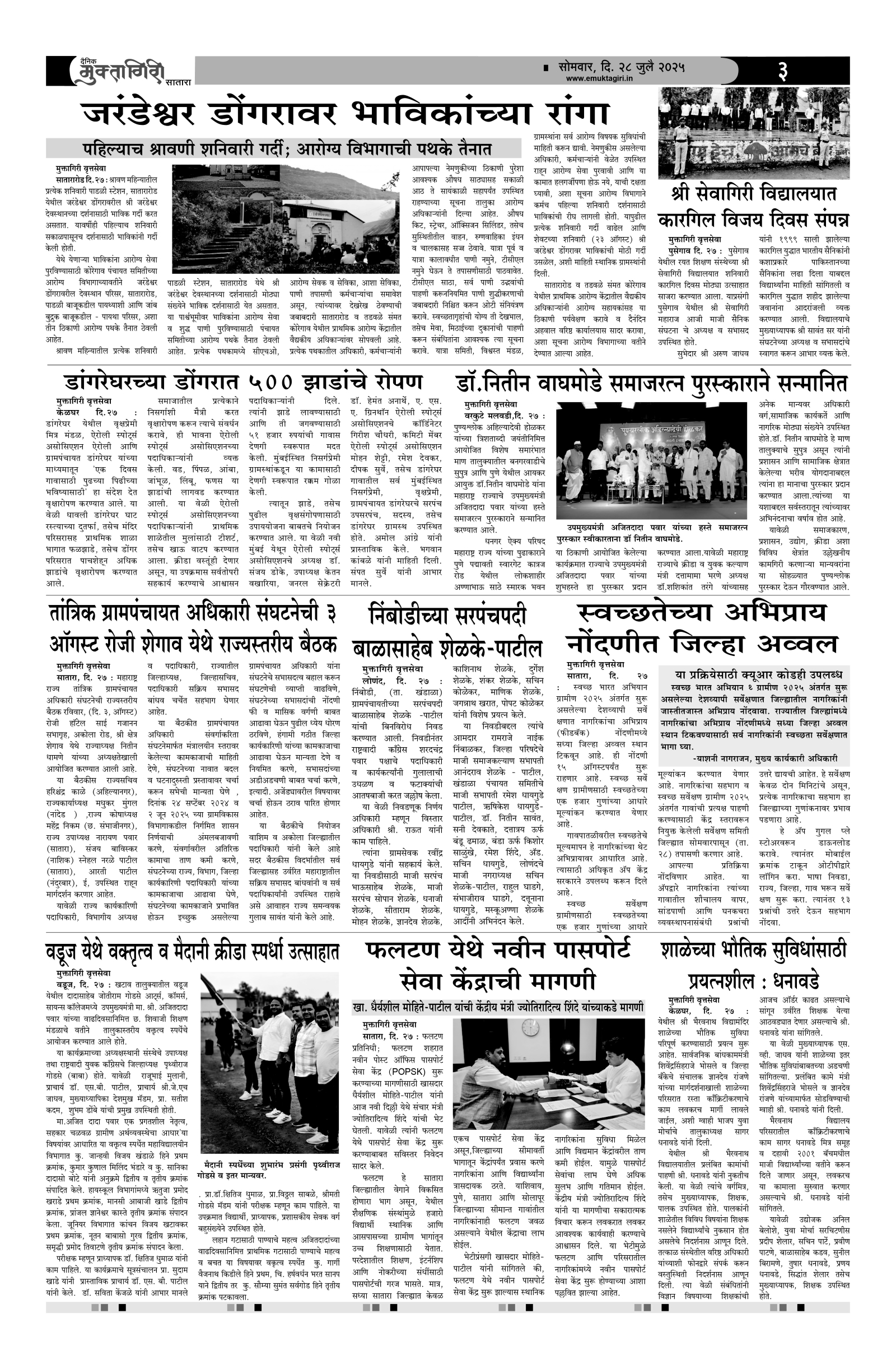 Muktagiri, 28 Jul, 2025 Page No : 3