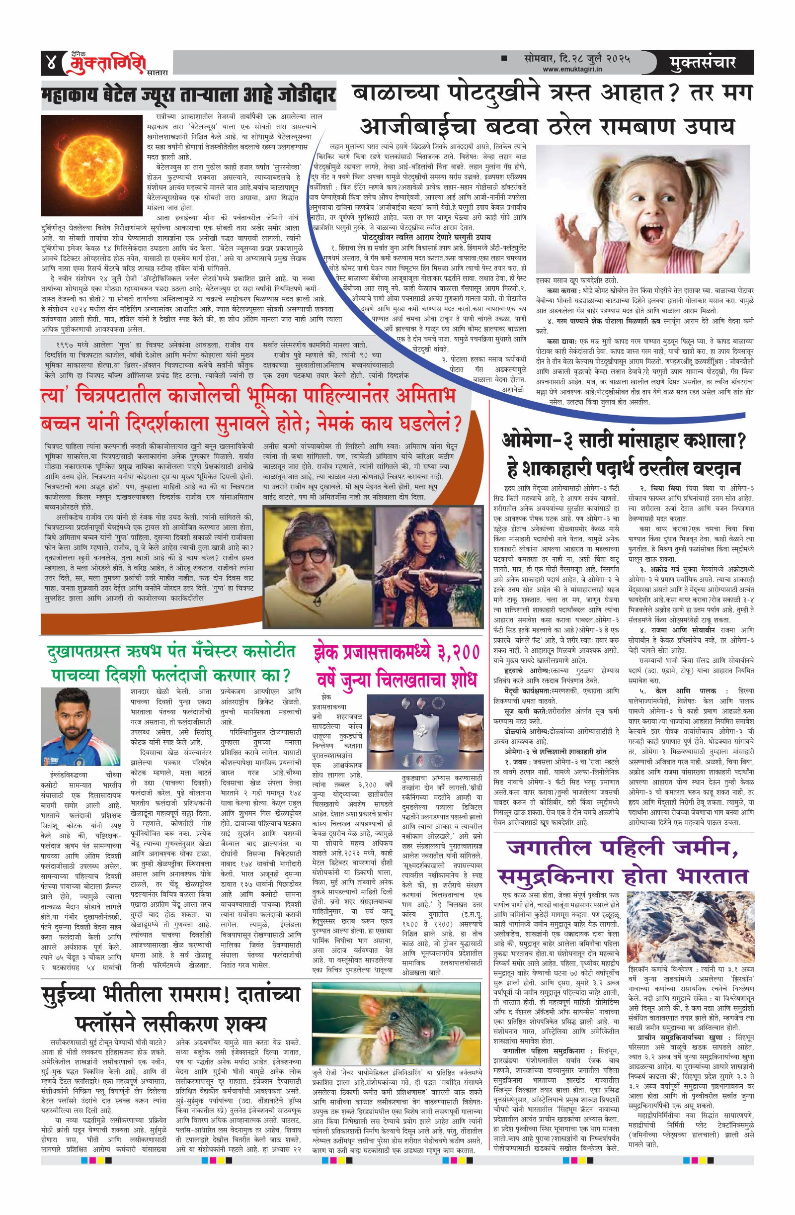 Muktagiri, 28 Jul, 2025 Page No : 4
