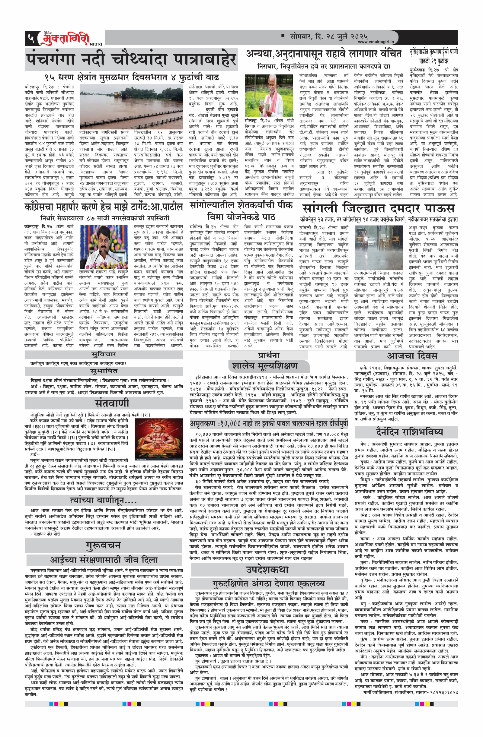 Muktagiri, 28 Jul, 2025 Page No : 5