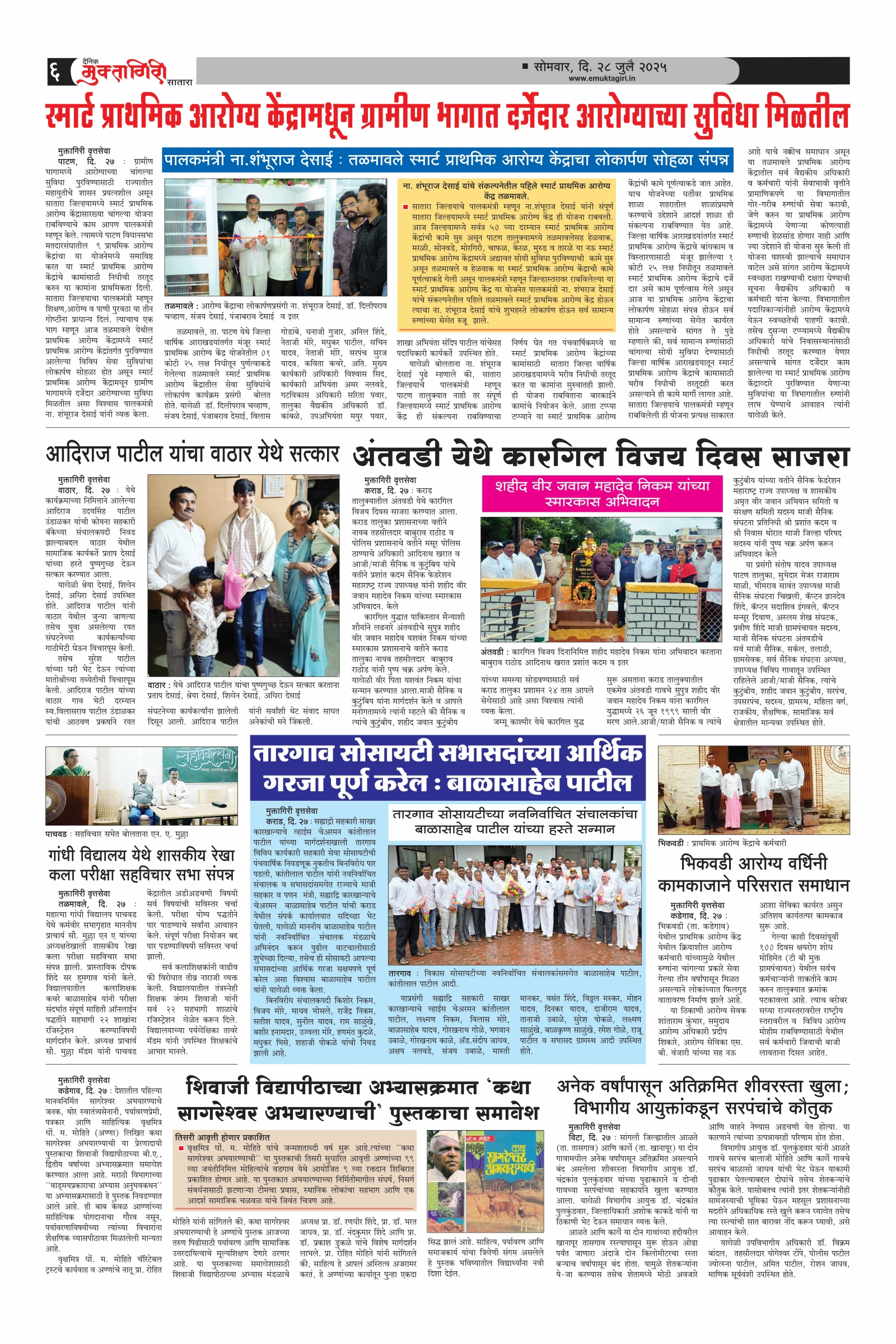 Muktagiri, 28 Jul, 2025 Page No : 6