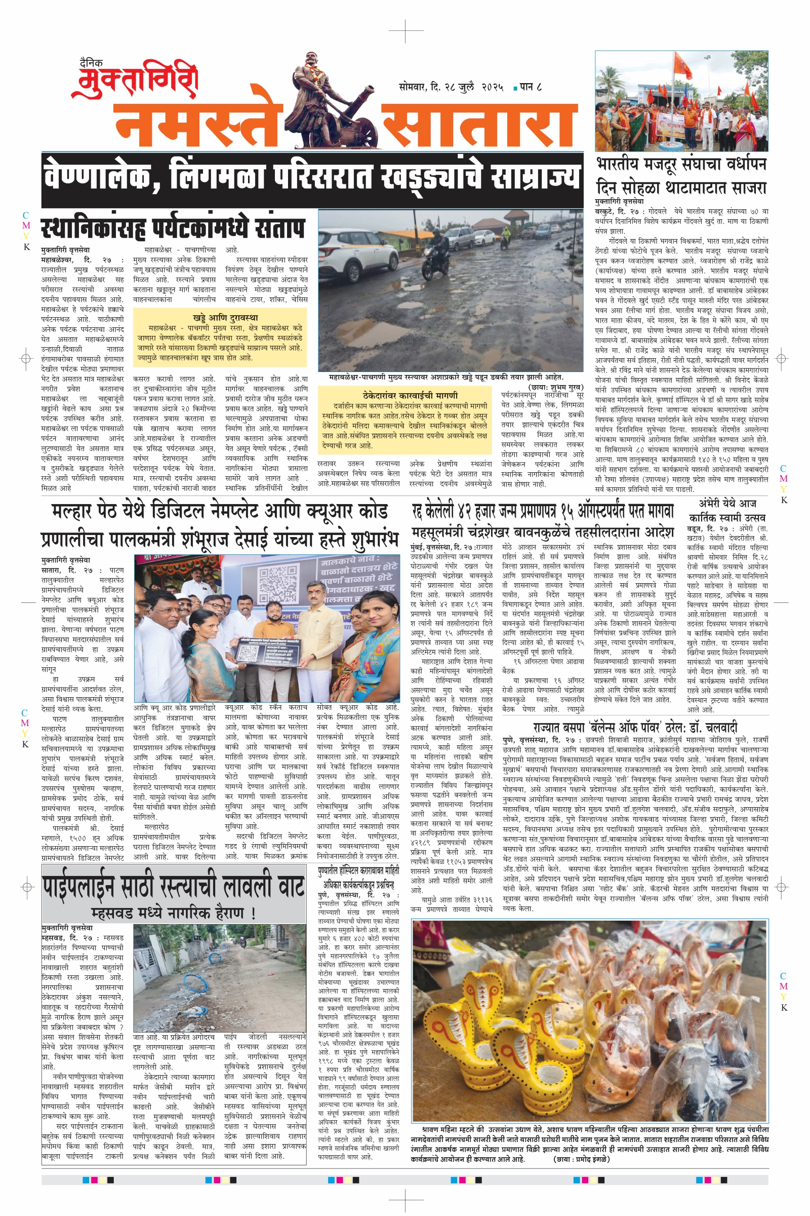 Muktagiri, 28 Jul, 2025 Page No : 8
