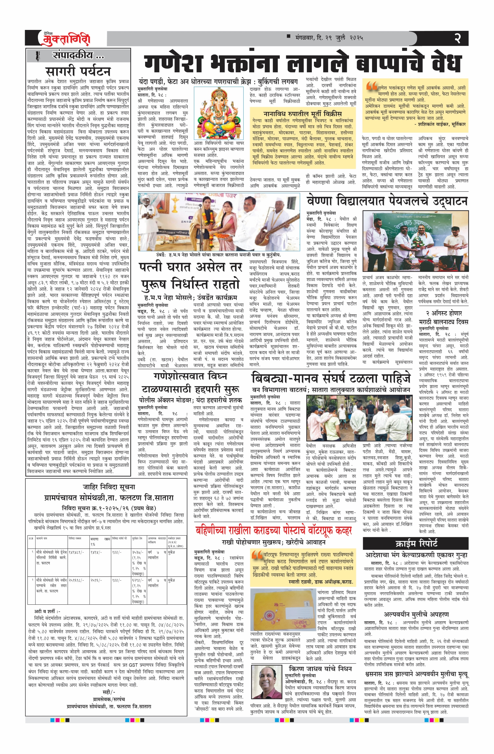 Muktagiri, 29 Jul, 2025 Page No : 2