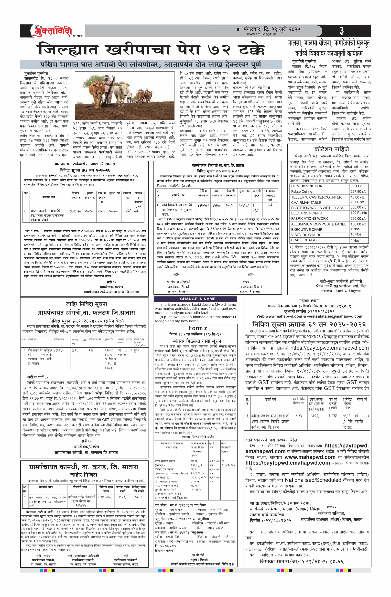 Muktagiri, 29 Jul, 2025 Page No : 3
