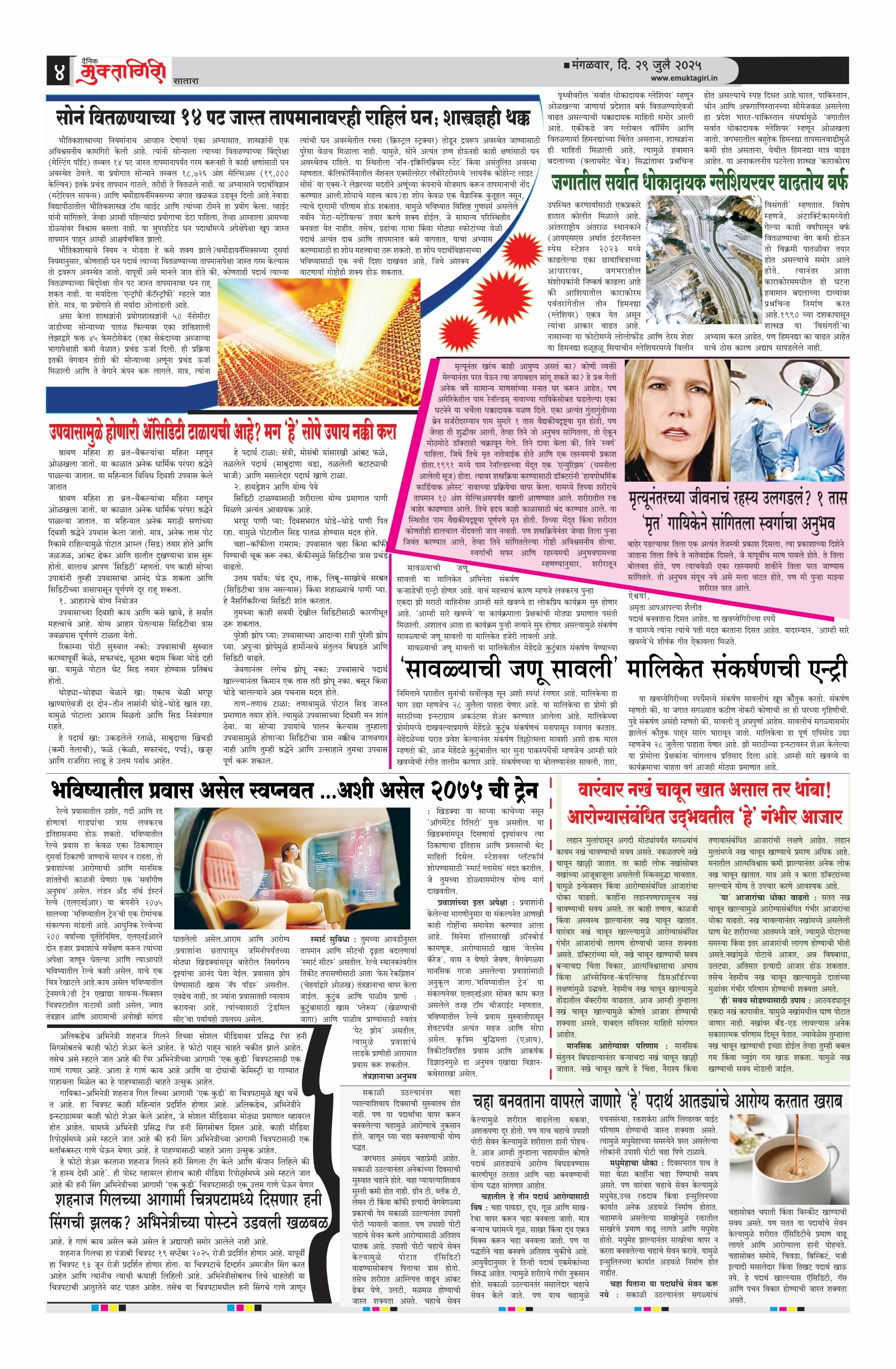 Muktagiri, 29 Jul, 2025 Page No : 4