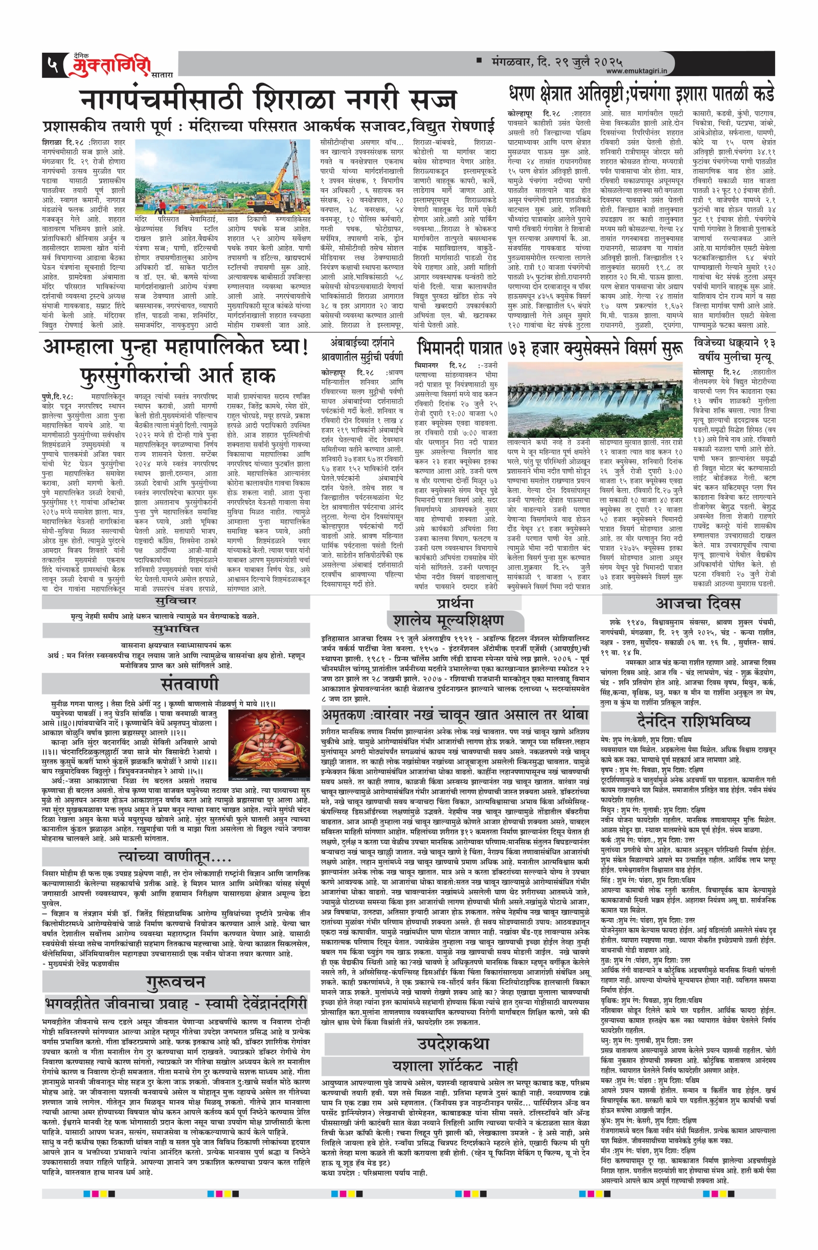 Muktagiri, 29 Jul, 2025 Page No : 5