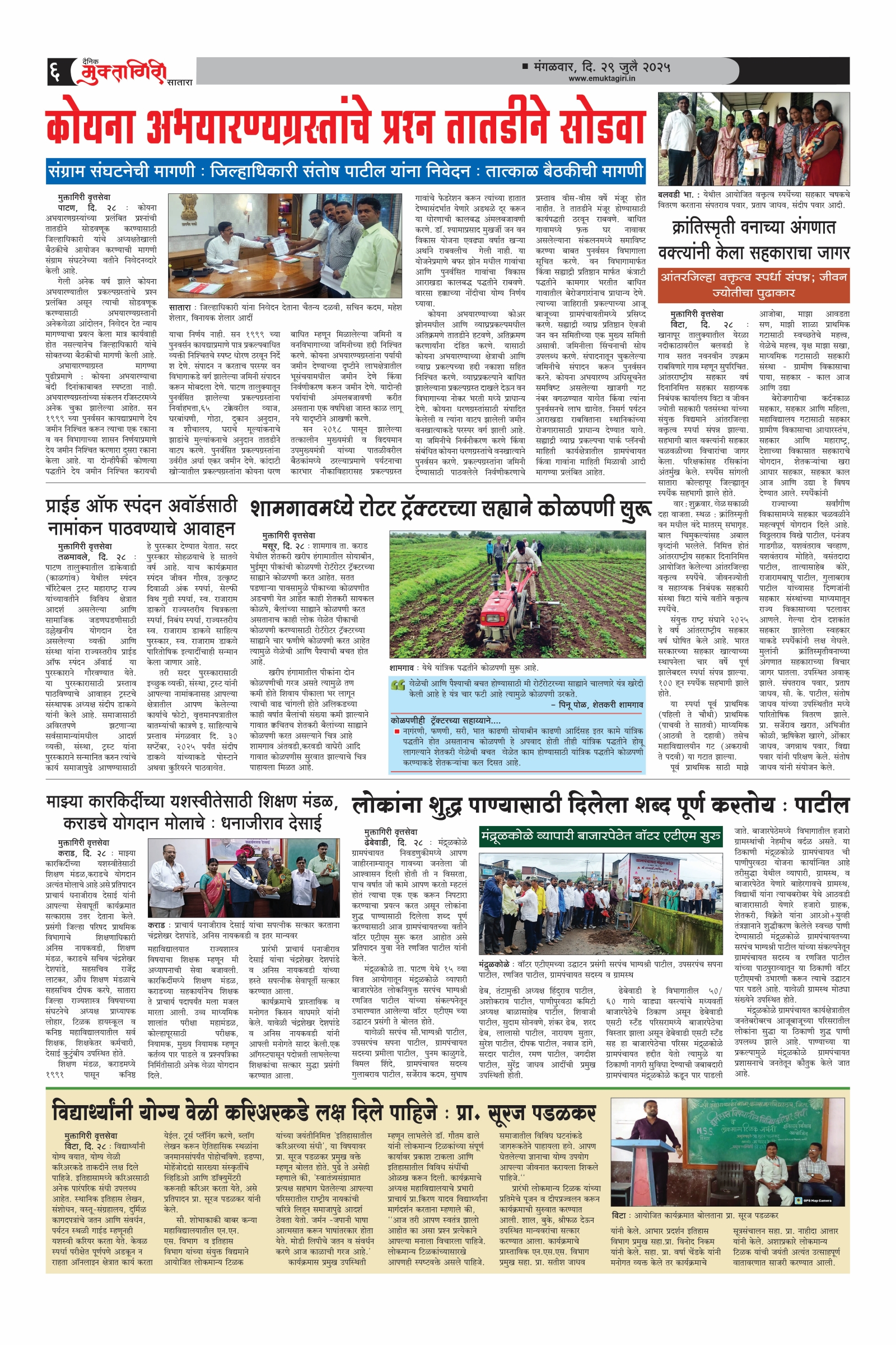 Muktagiri, 29 Jul, 2025 Page No : 6