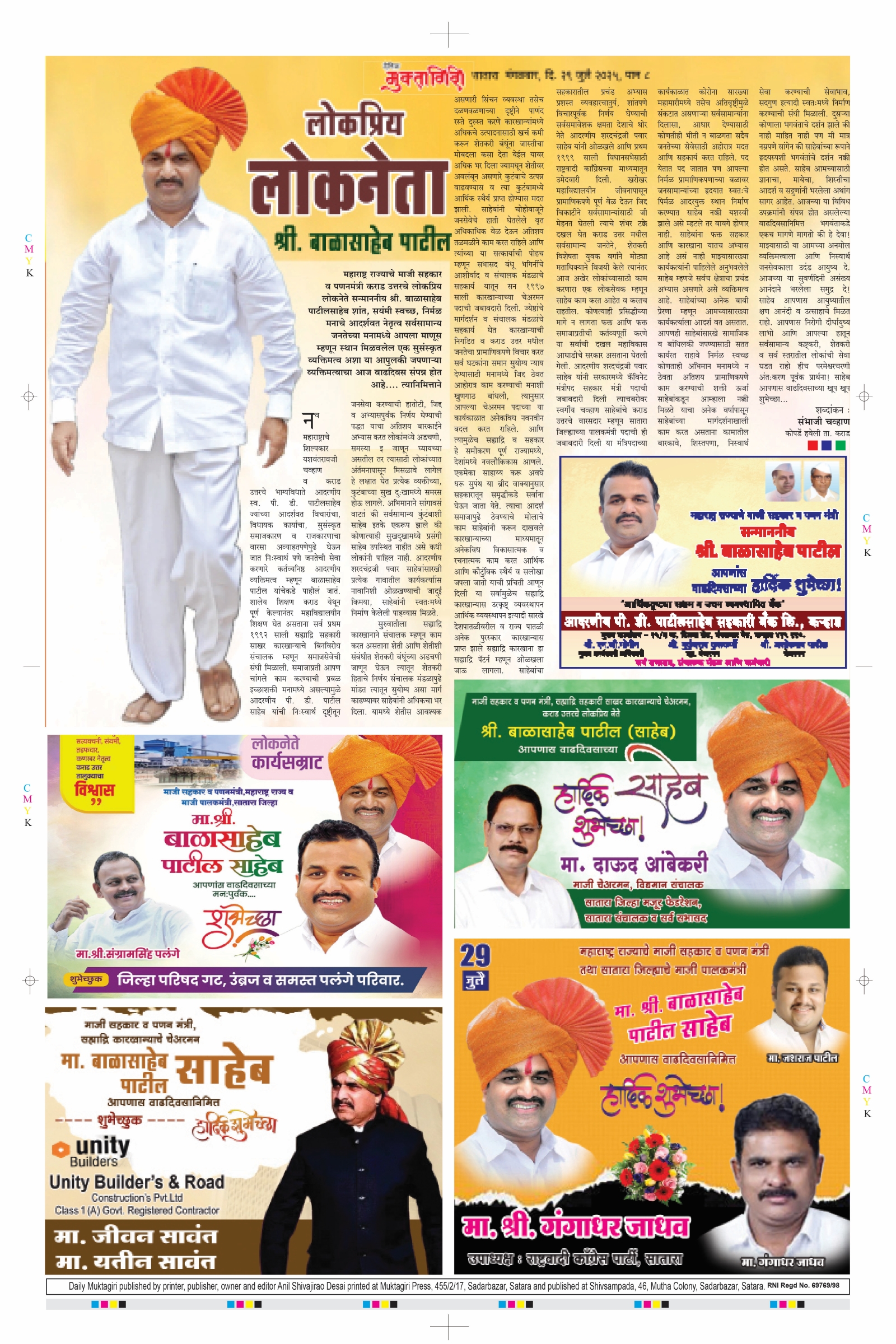 Muktagiri, 29 Jul, 2025 Page No : 8
