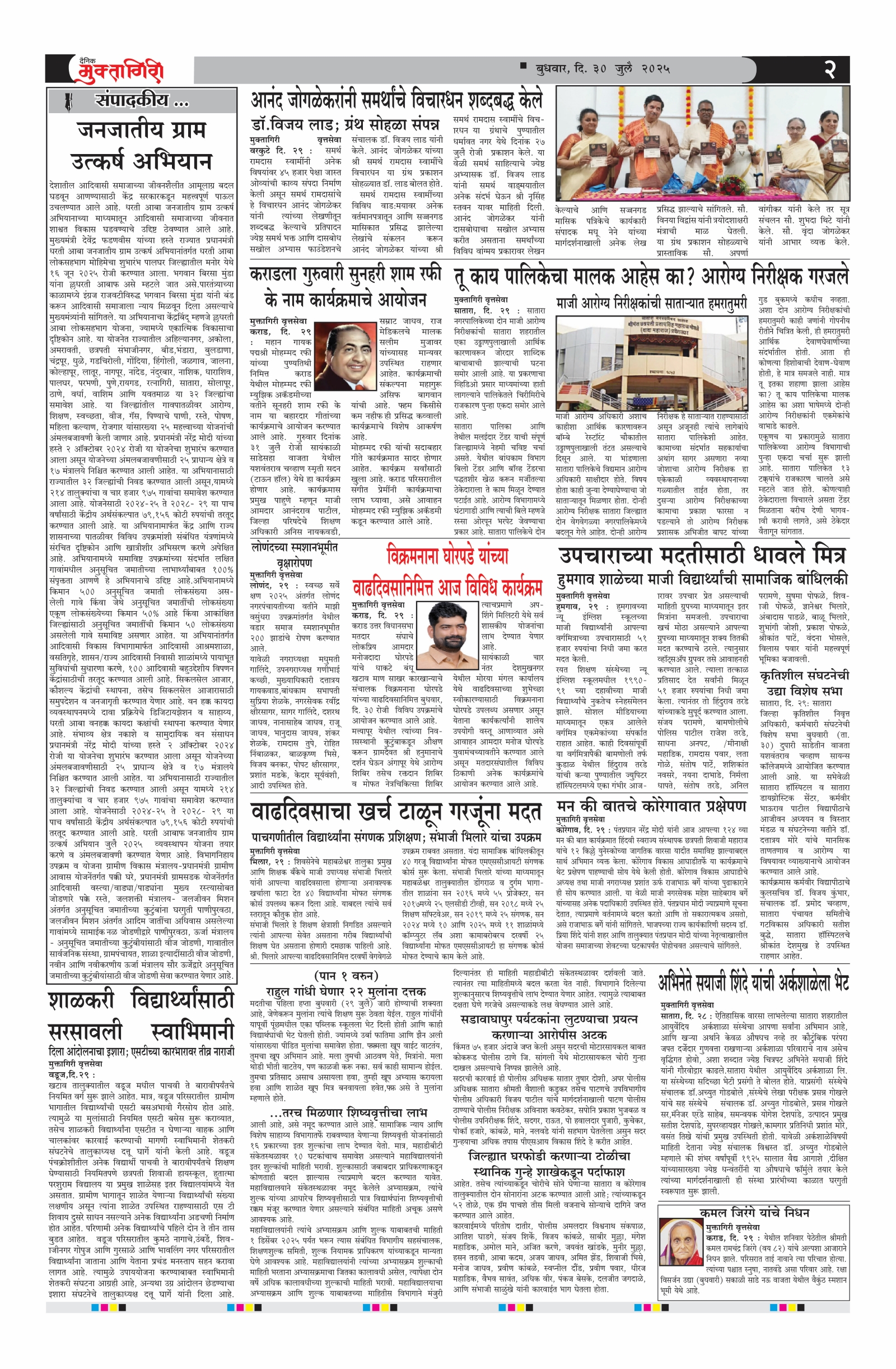 Muktagiri, 30 Jul, 2025 Page No : 2