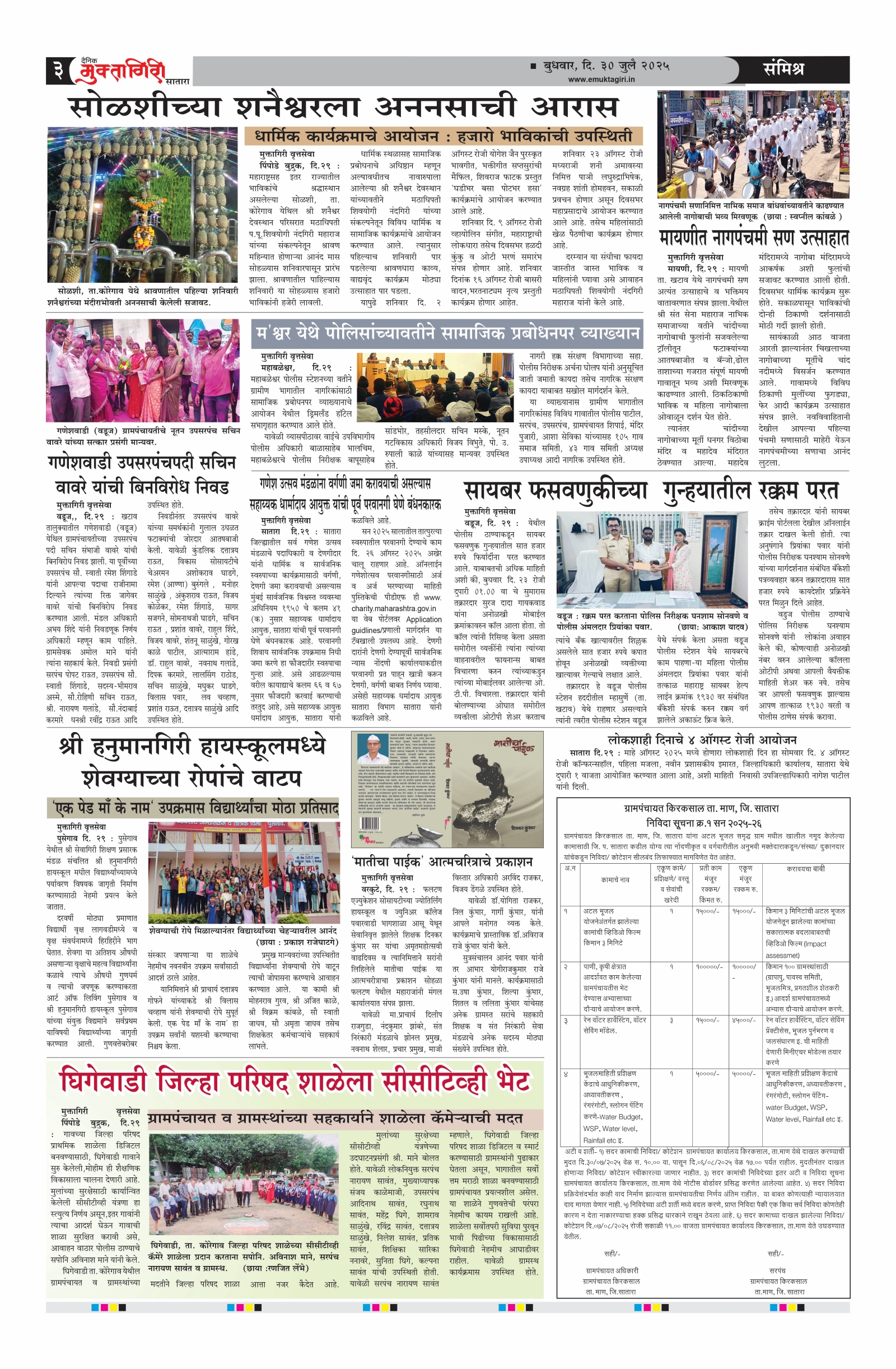 Muktagiri, 30 Jul, 2025 Page No : 3