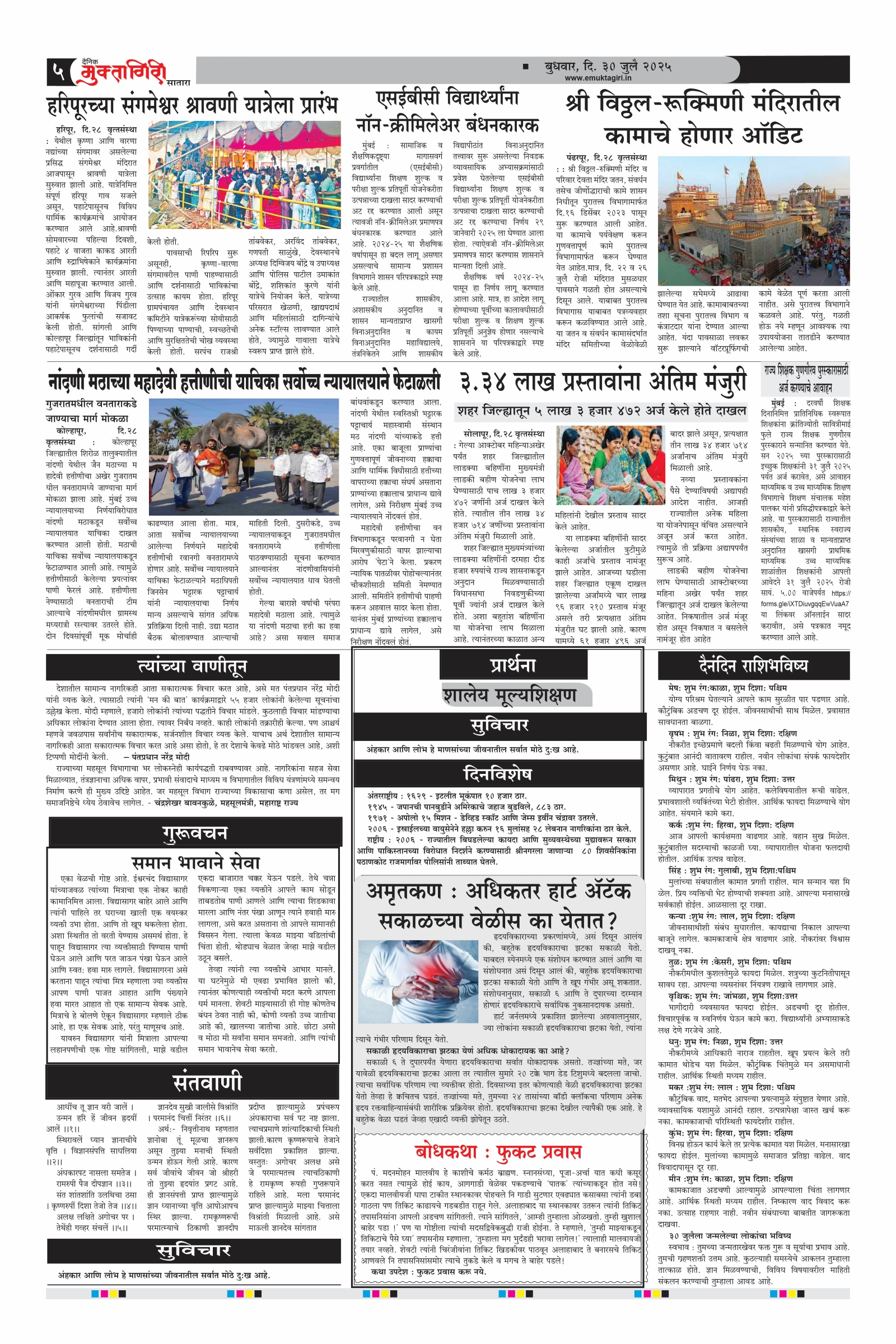 Muktagiri, 30 Jul, 2025 Page No : 5