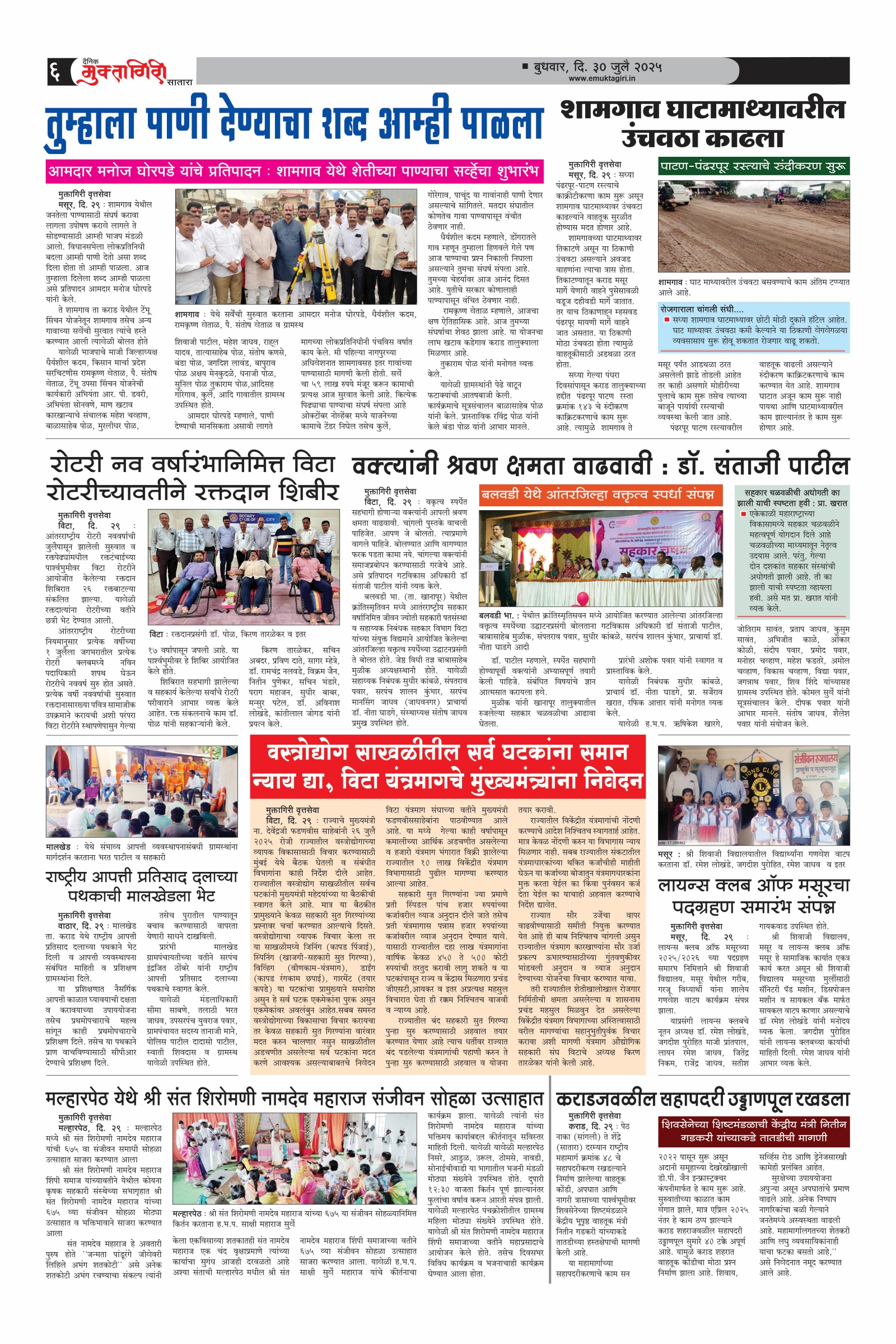 Muktagiri, 30 Jul, 2025 Page No : 6