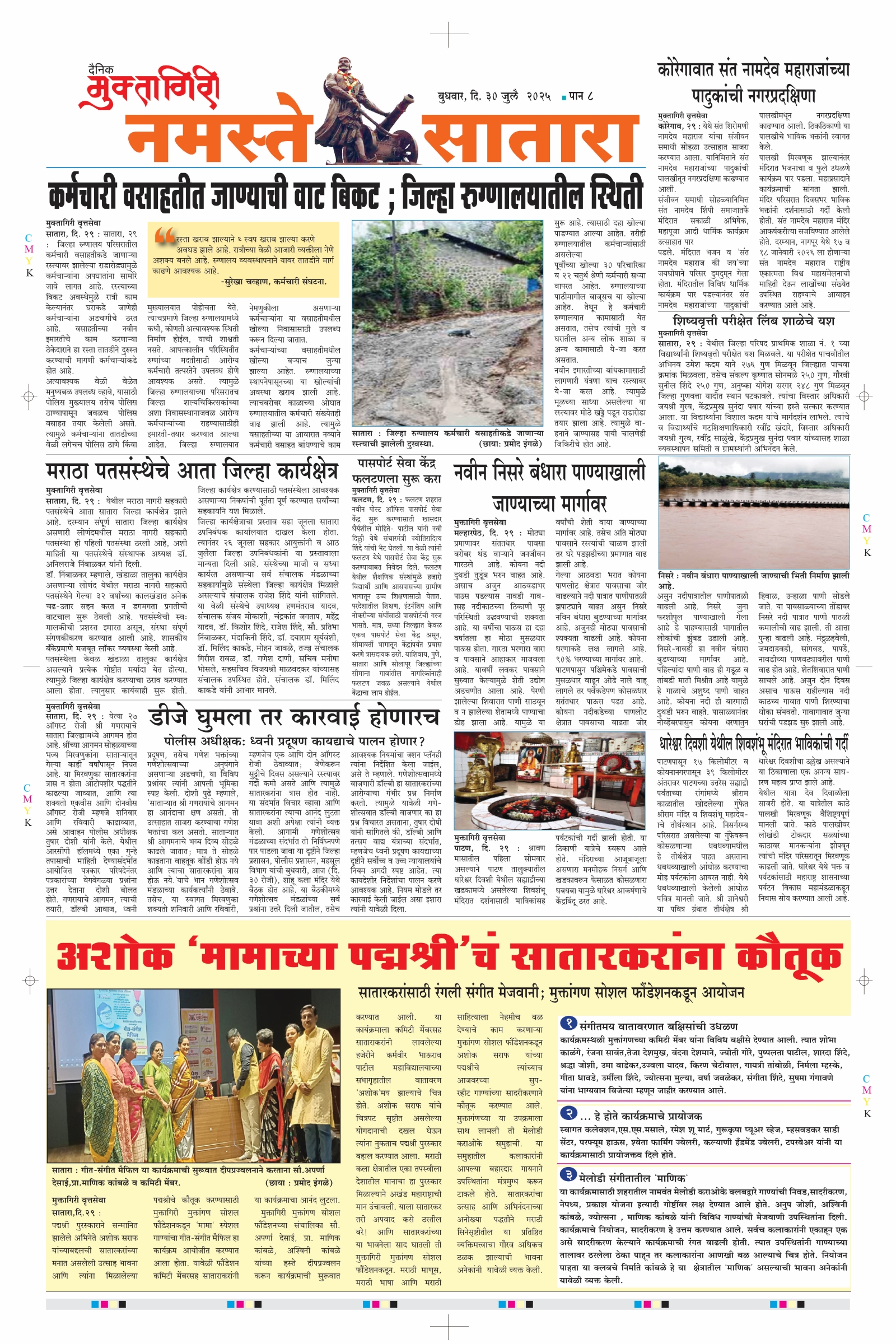 Muktagiri, 30 Jul, 2025 Page No : 8