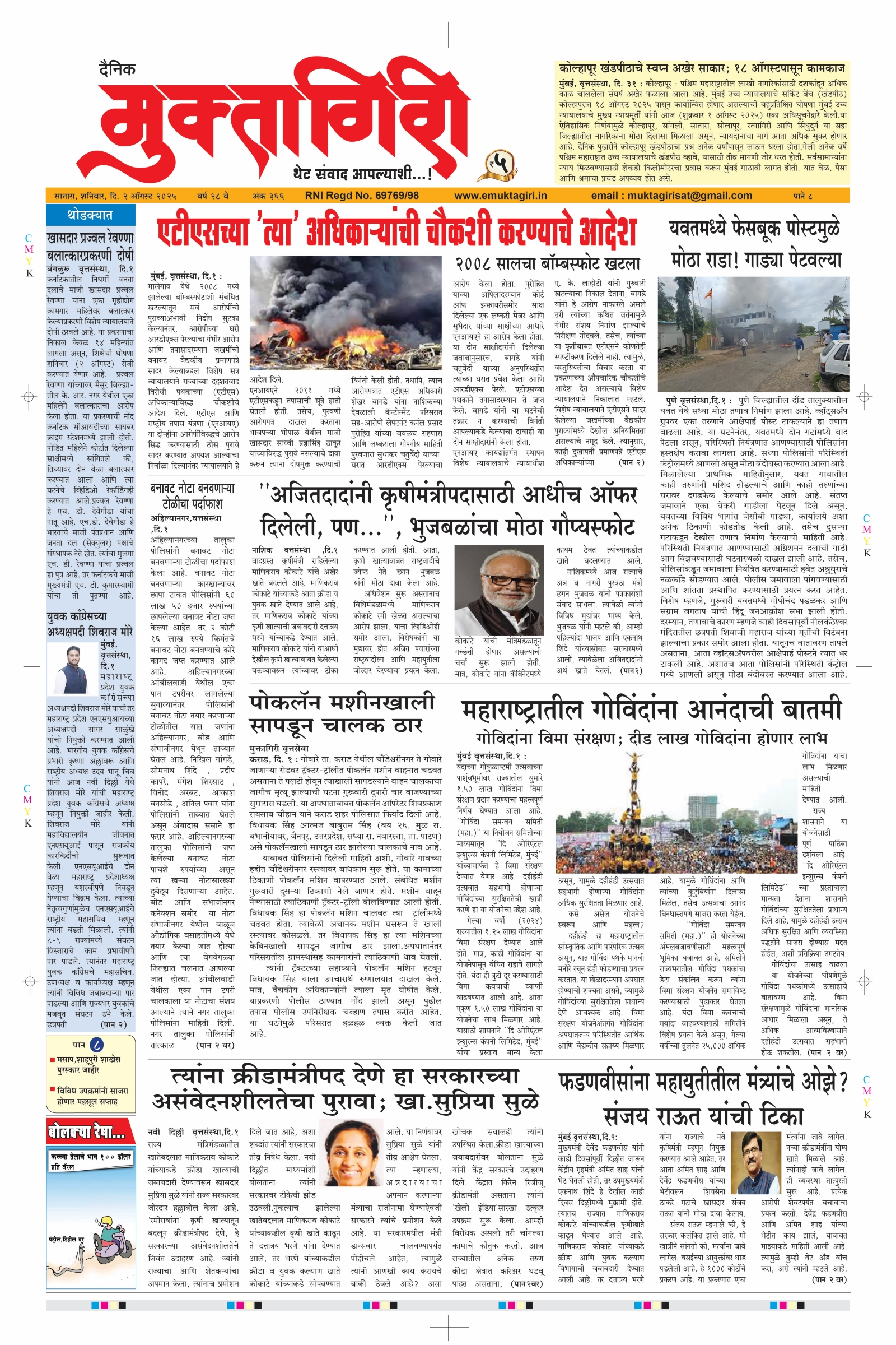 Muktagiri, 02 Aug, 2025 Page No : 1