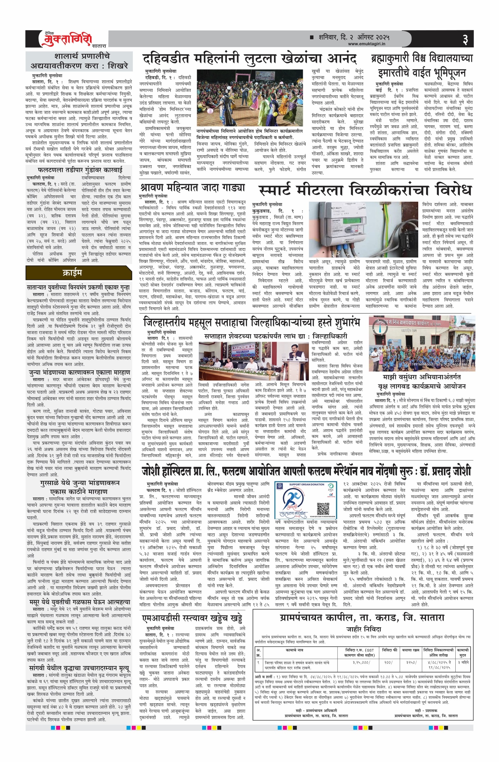 Muktagiri, 02 Aug, 2025 Page No : 3