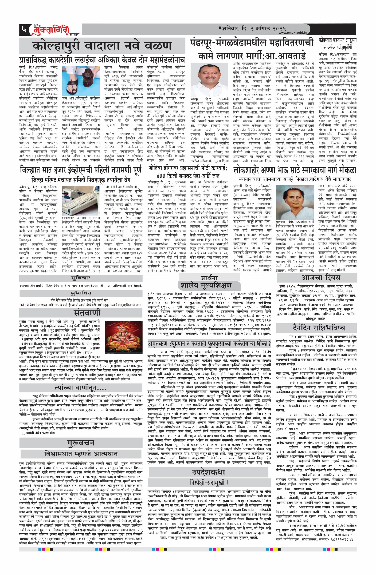 Muktagiri, 02 Aug, 2025 Page No : 5