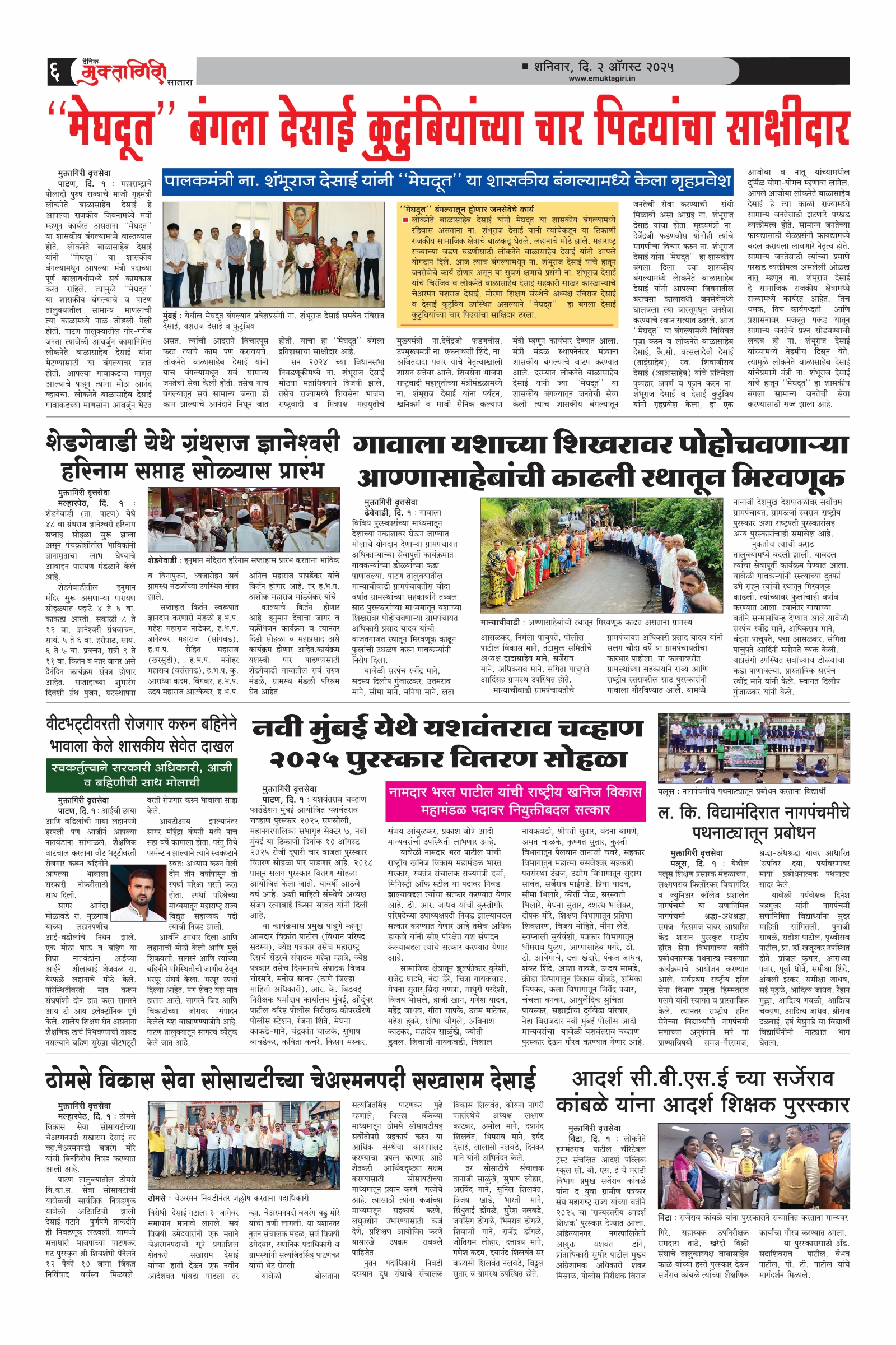 Muktagiri, 02 Aug, 2025 Page No : 6