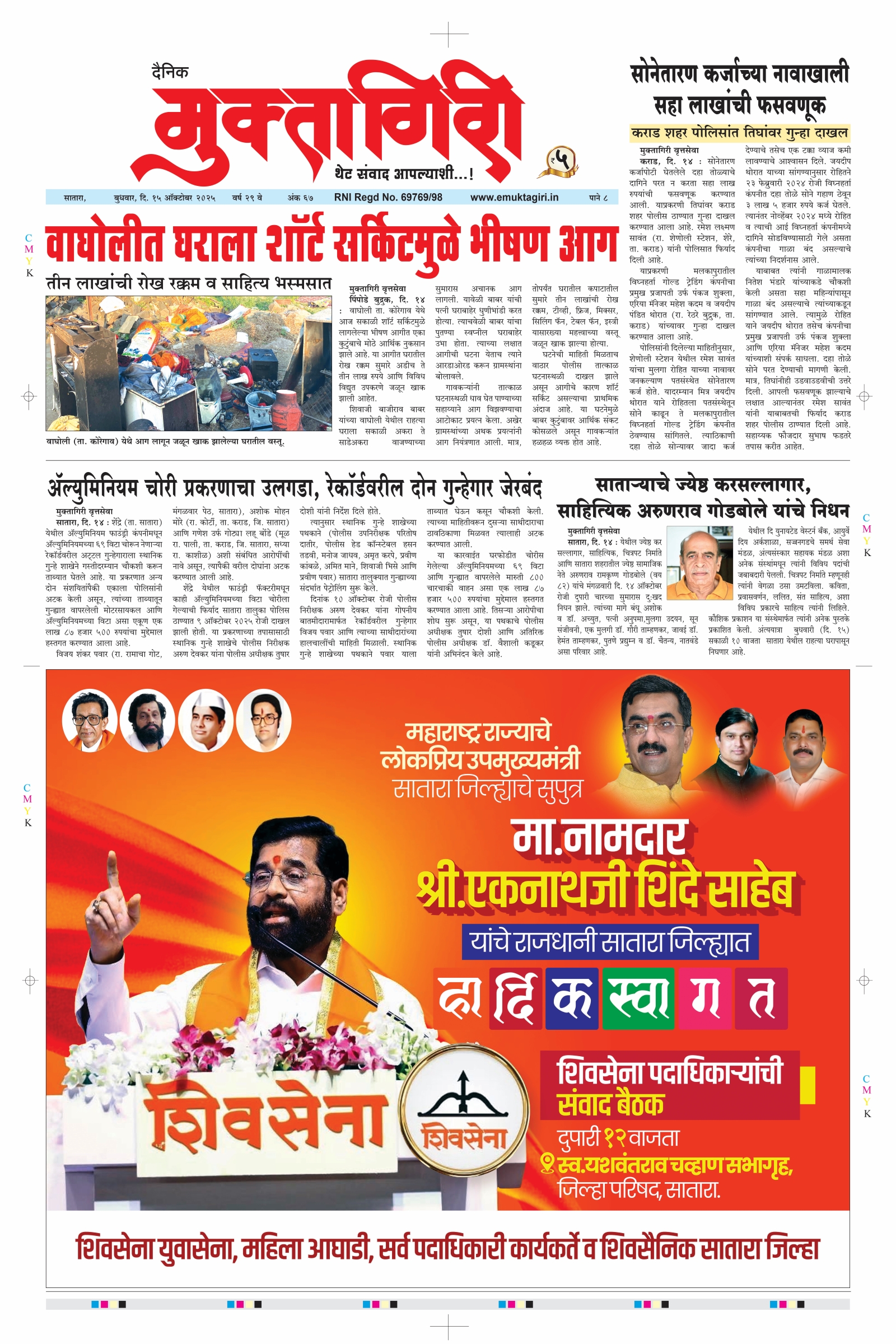 Muktagiri, 15 Oct, 2025 Page No : 1