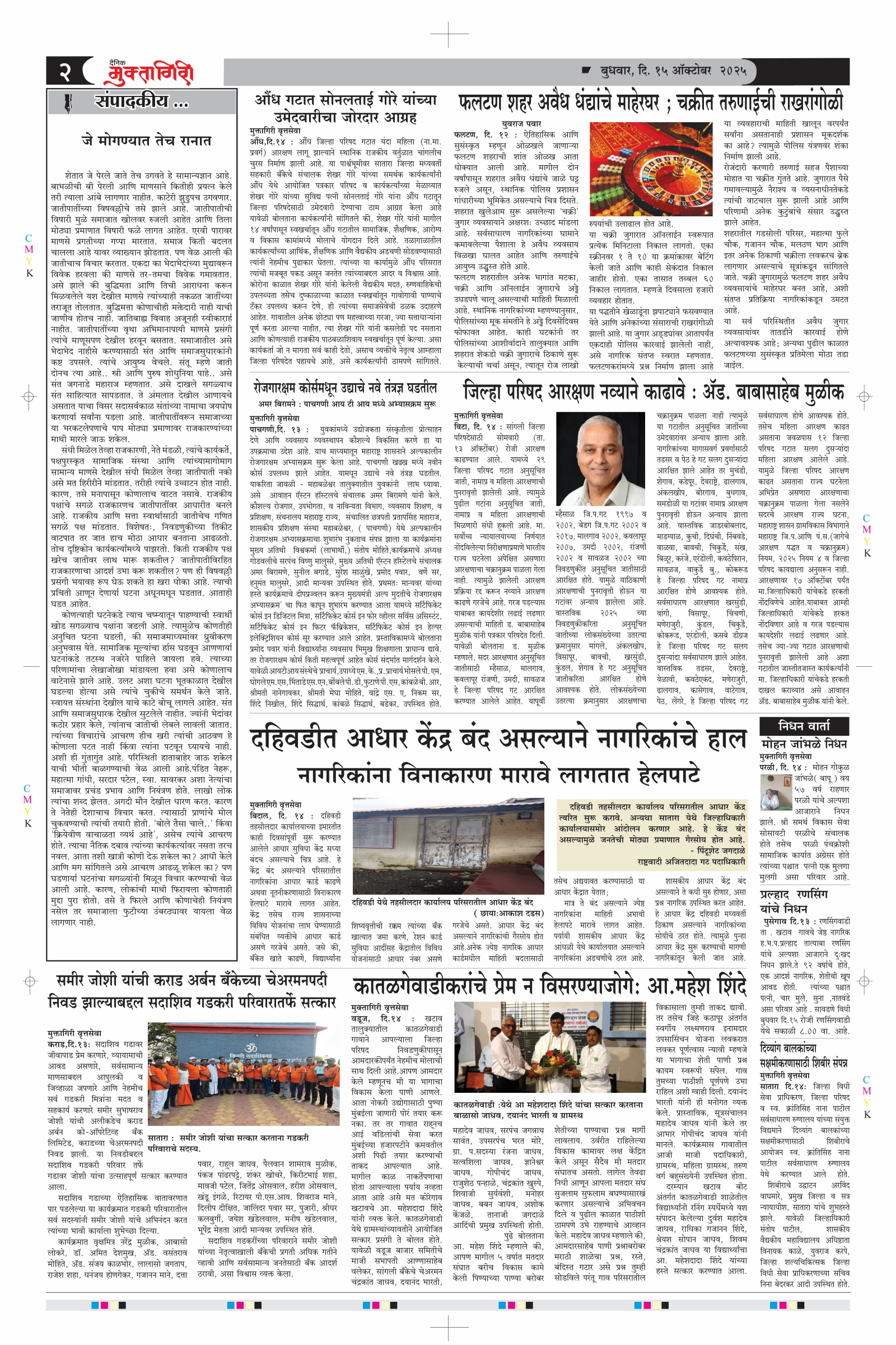 Muktagiri, 15 Oct, 2025 Page No : 2