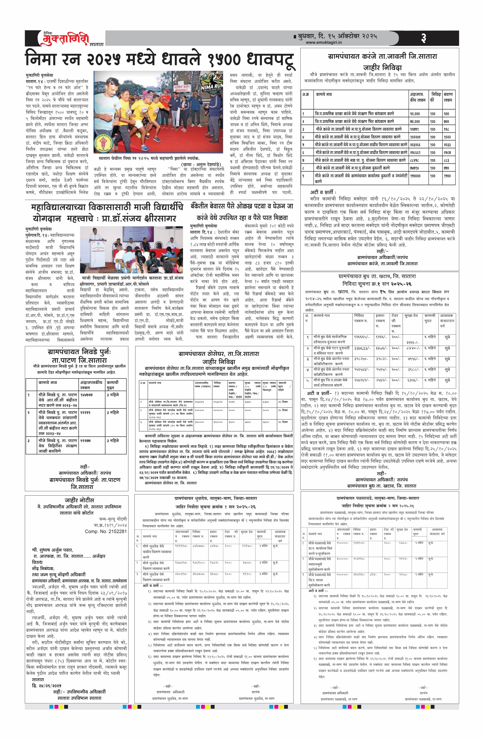 Muktagiri, 15 Oct, 2025 Page No : 3