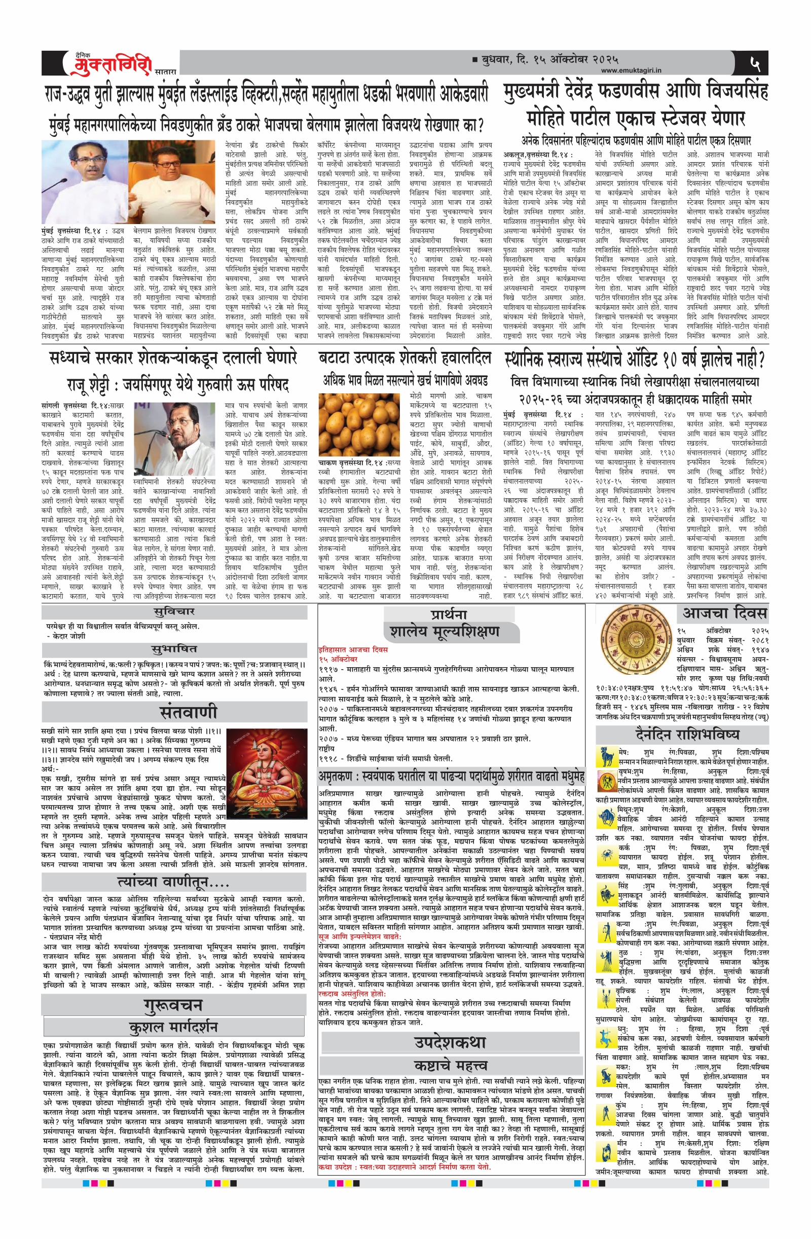 Muktagiri, 15 Oct, 2025 Page No : 5