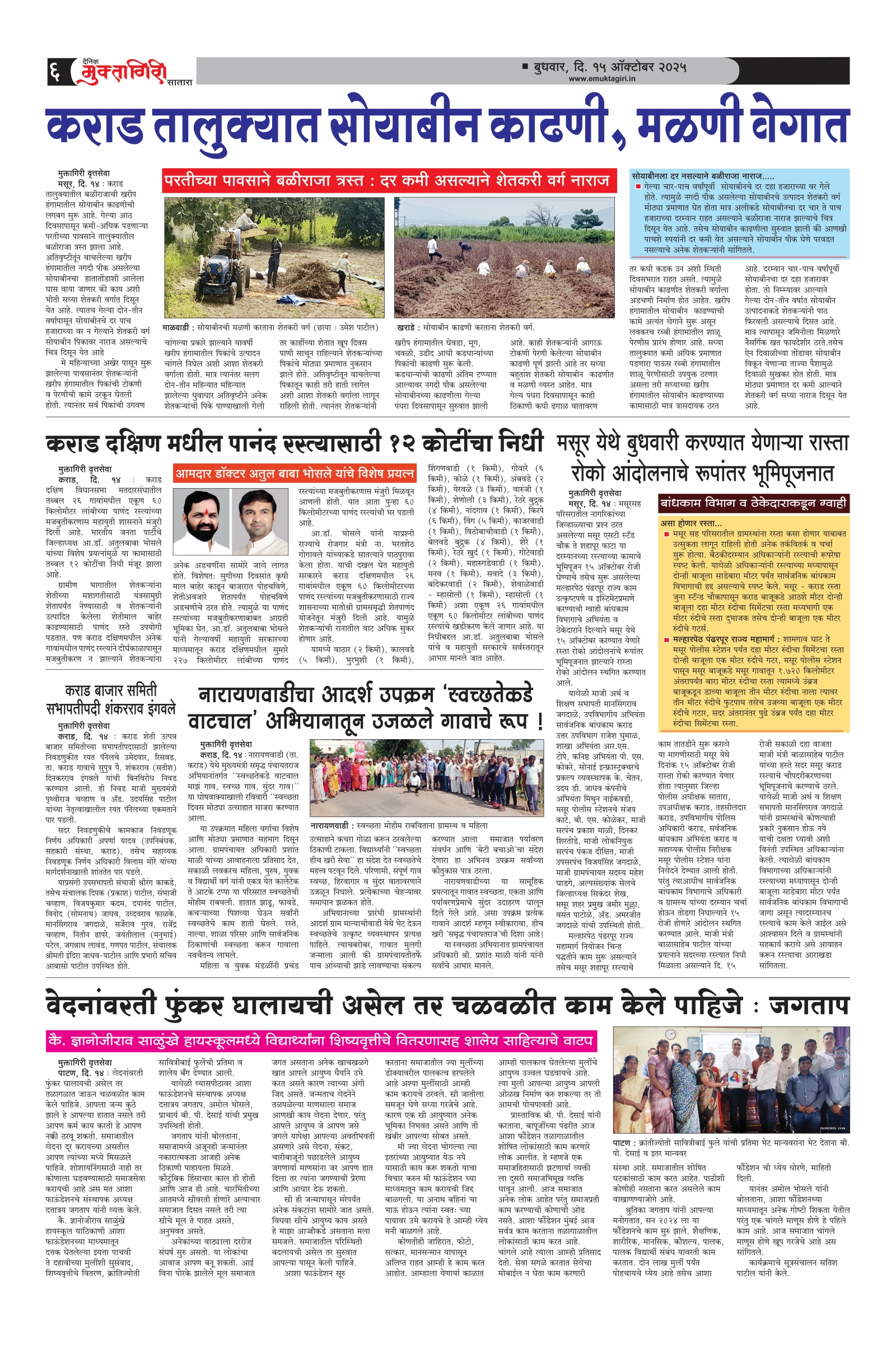 Muktagiri, 15 Oct, 2025 Page No : 6