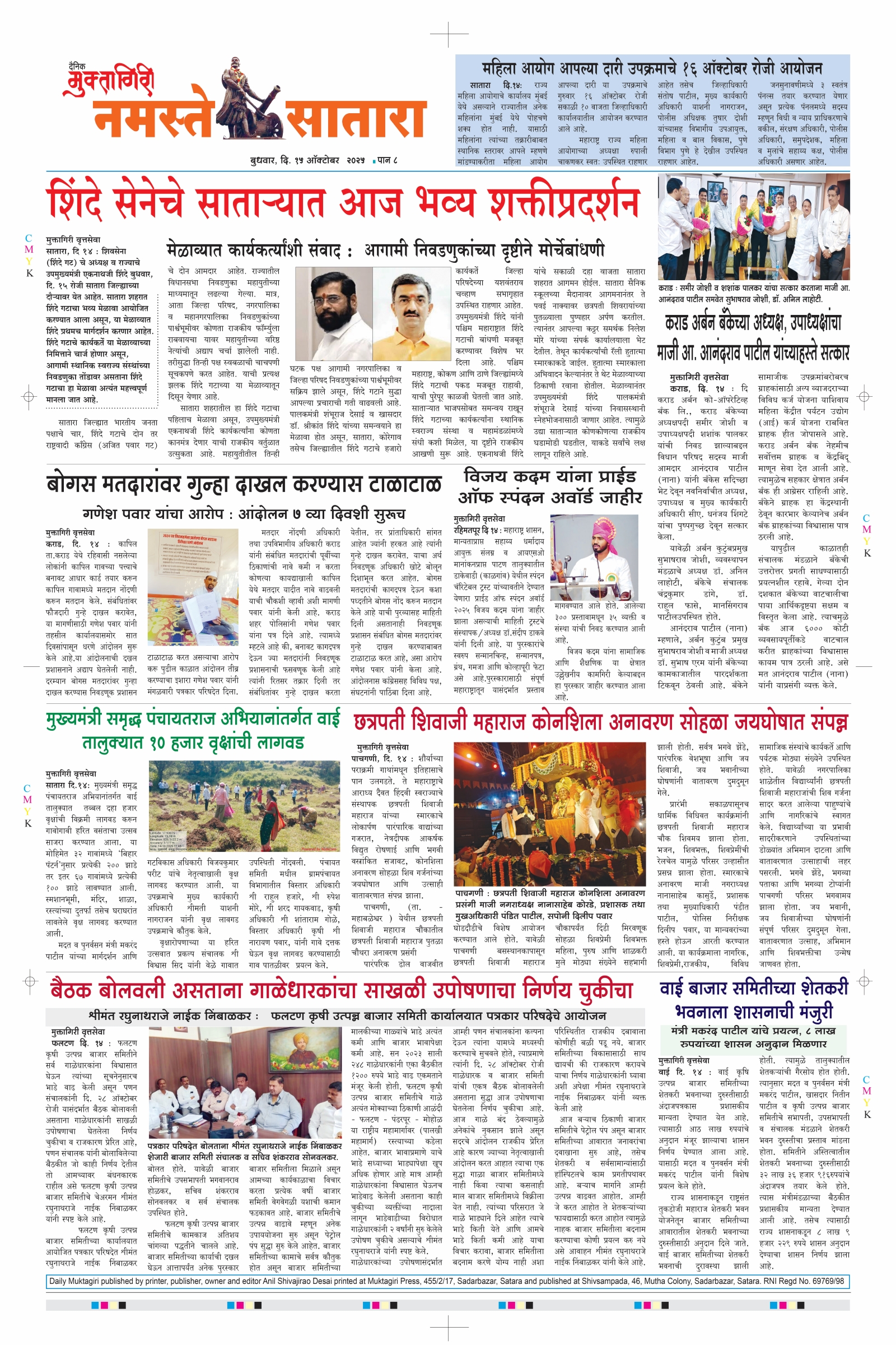 Muktagiri, 15 Oct, 2025 Page No : 8