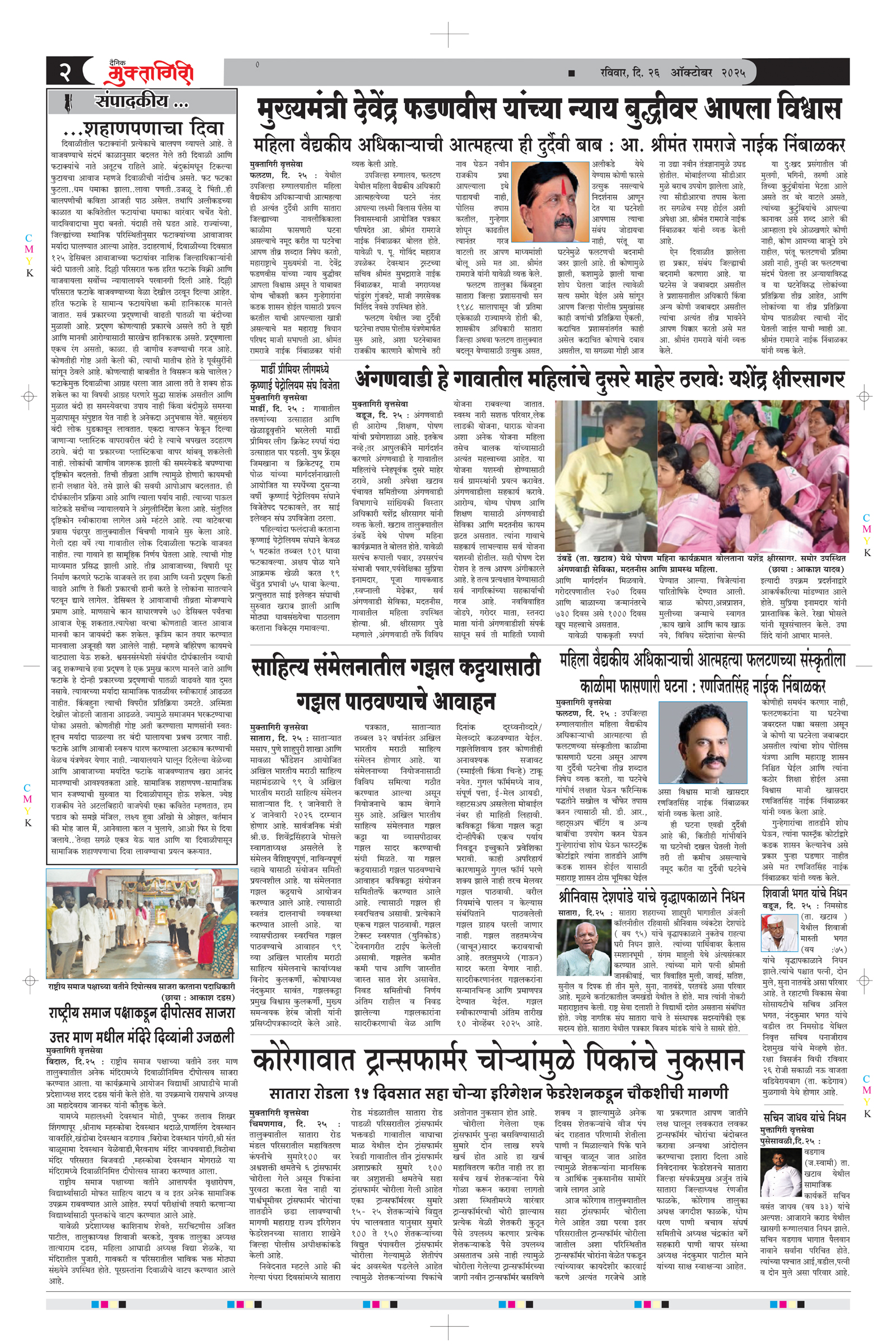 Muktagiri, 26 Oct, 2025 Page No : 2