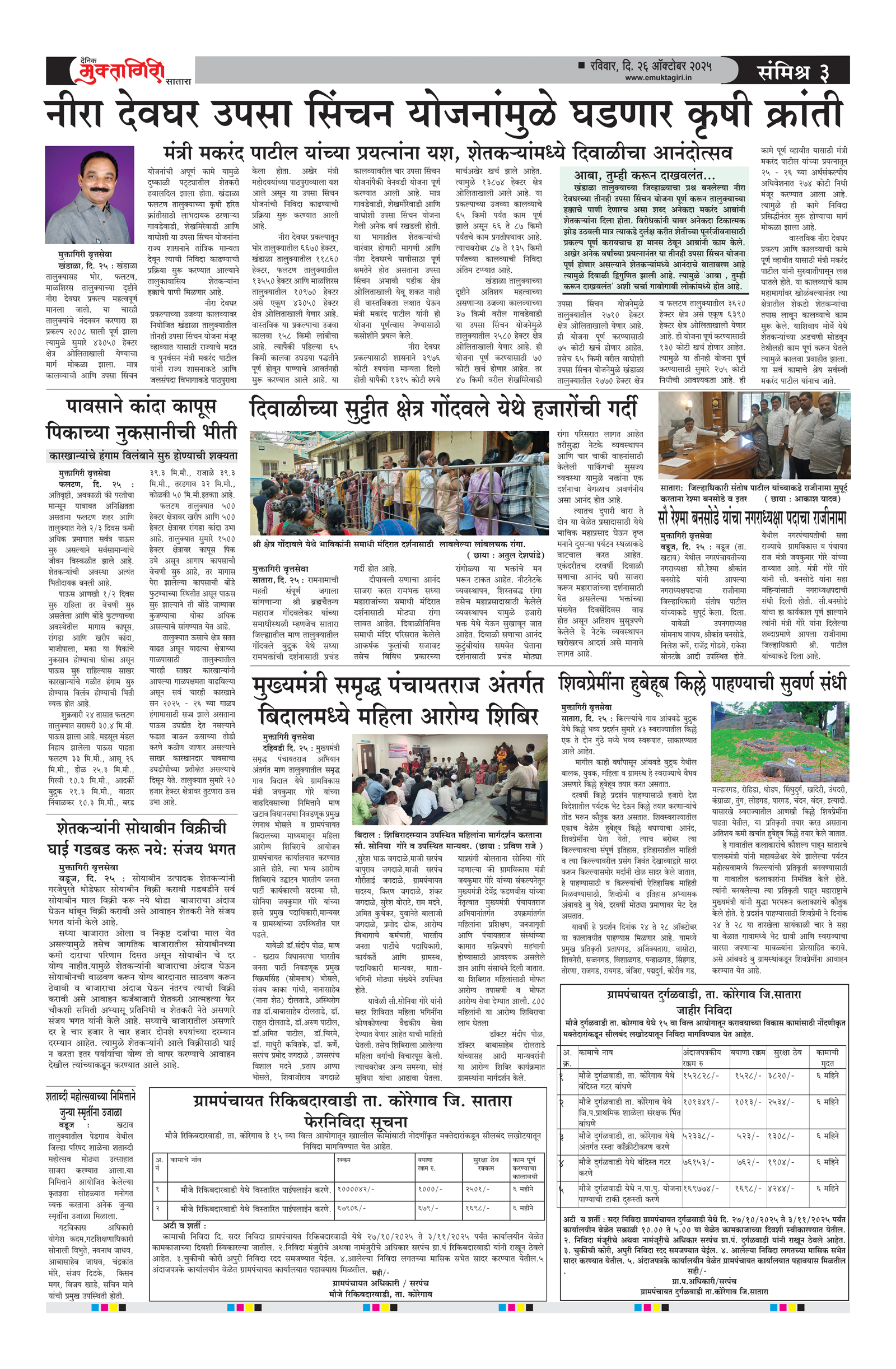 Muktagiri, 26 Oct, 2025 Page No : 3