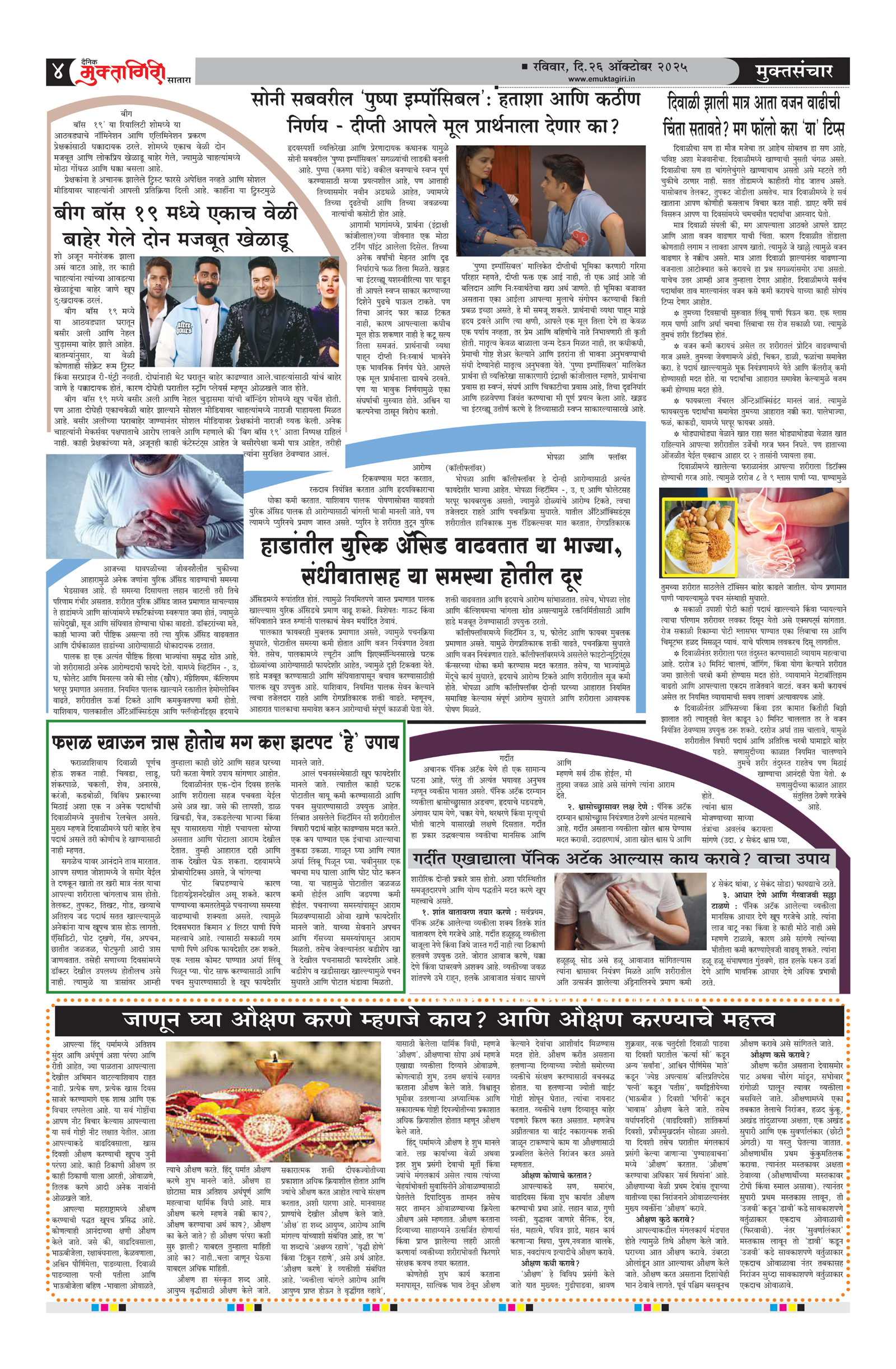 Muktagiri, 26 Oct, 2025 Page No : 4