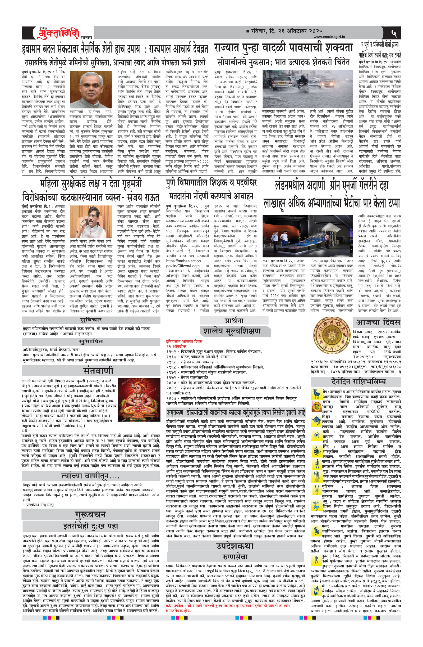 Muktagiri, 26 Oct, 2025 Page No : 5