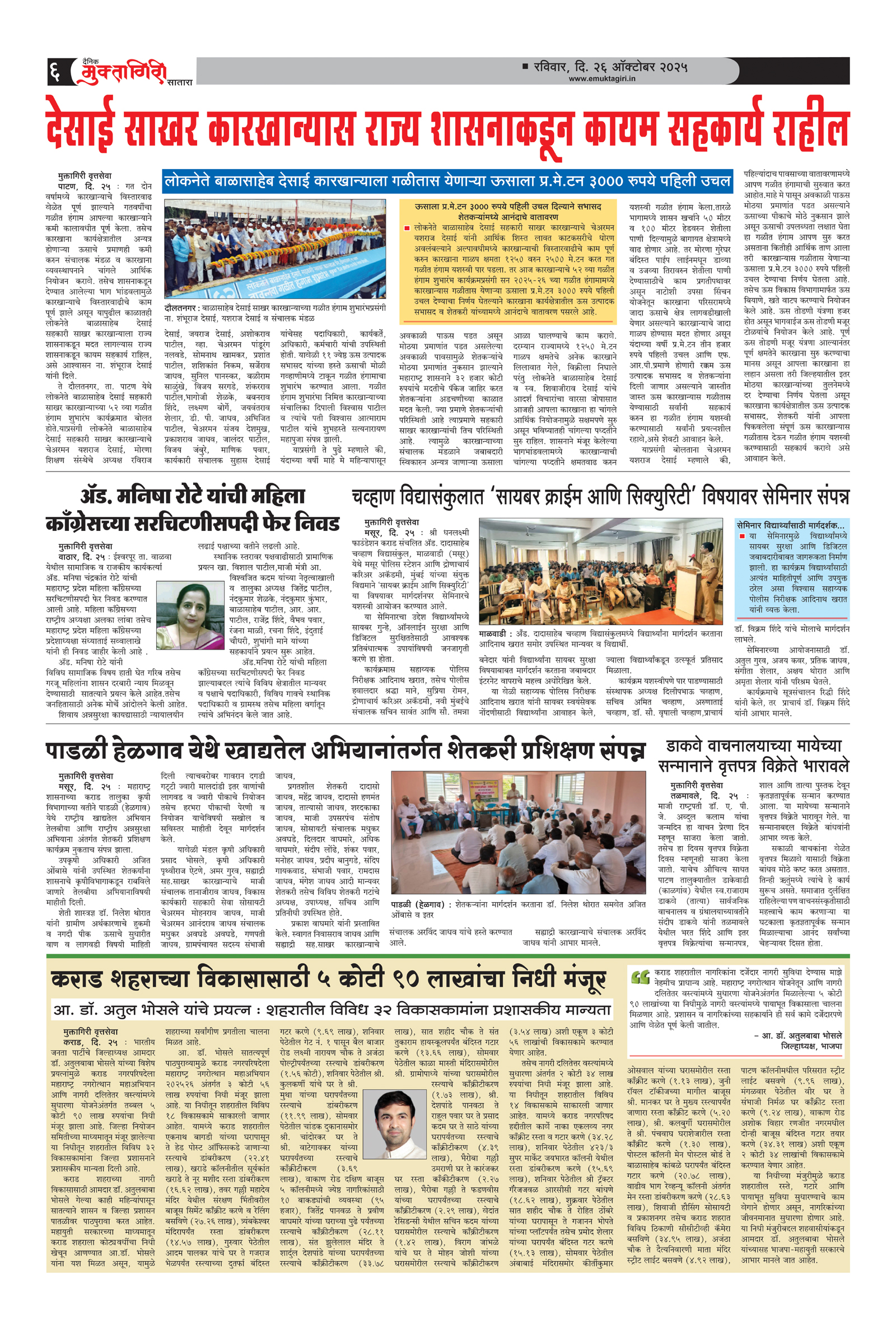Muktagiri, 26 Oct, 2025 Page No : 6