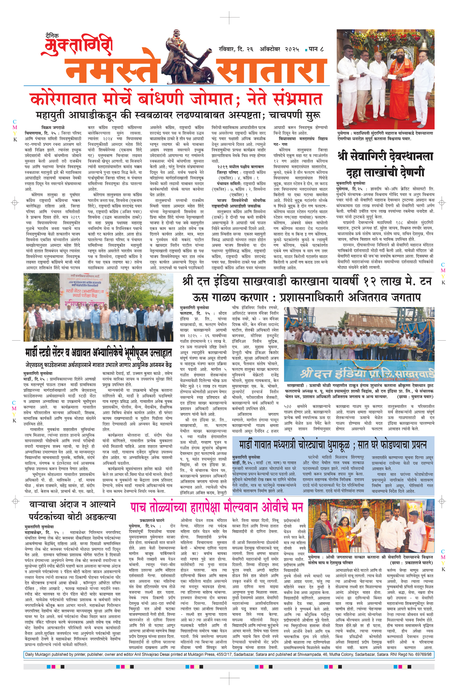 Muktagiri, 26 Oct, 2025 Page No : 8