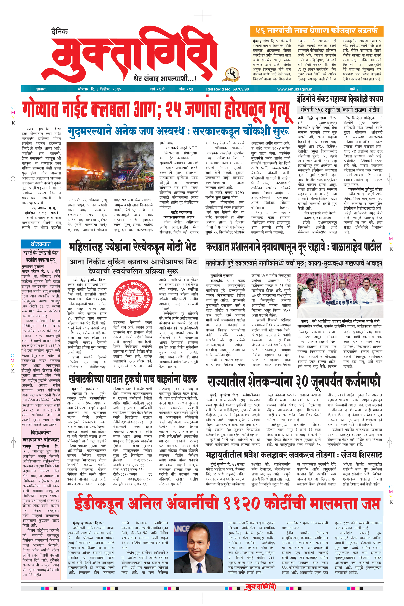 Muktagiri, 08 Dec, 2025 Page No : 1