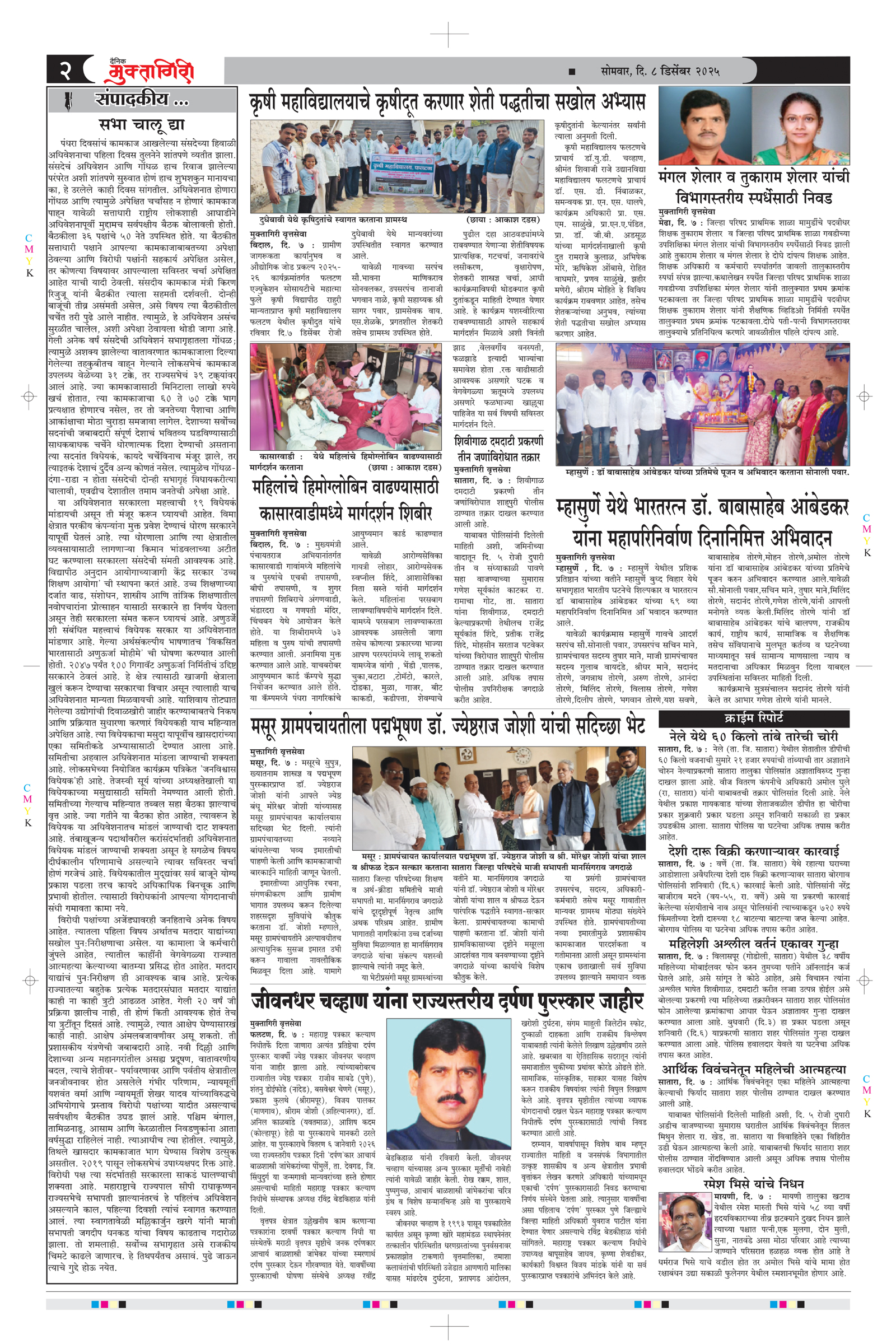 Muktagiri, 08 Dec, 2025 Page No : 2