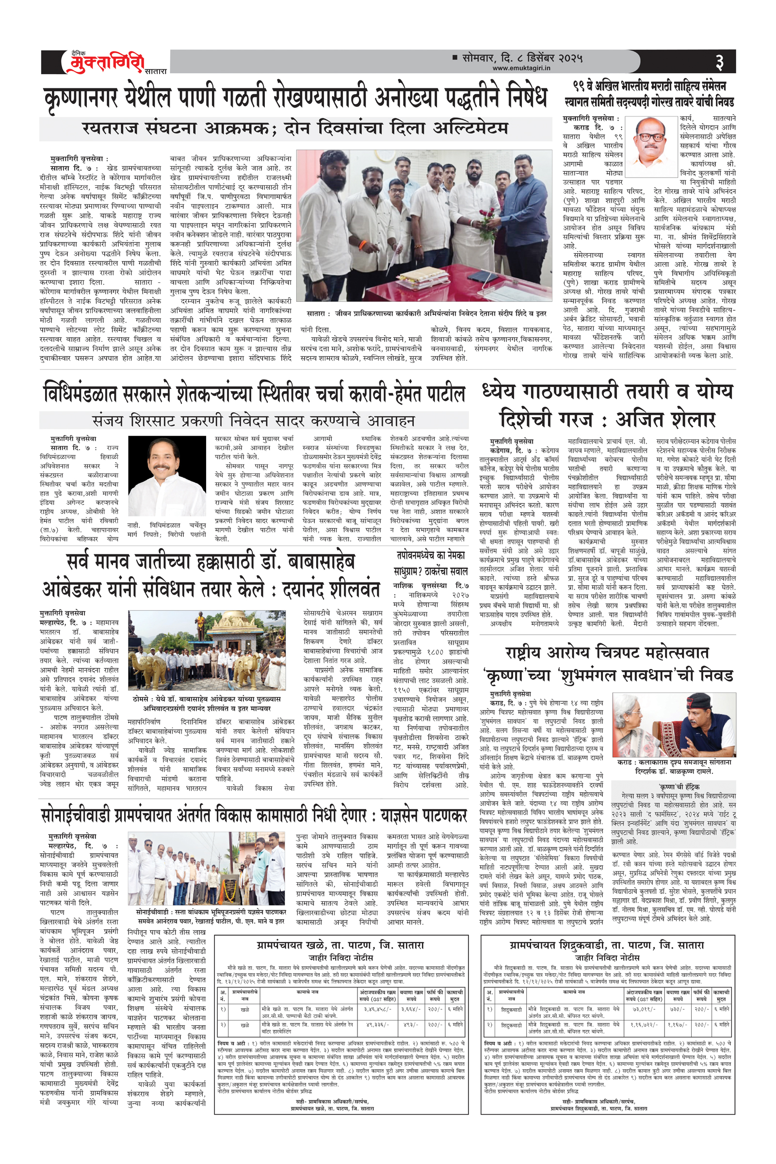 Muktagiri, 08 Dec, 2025 Page No : 3